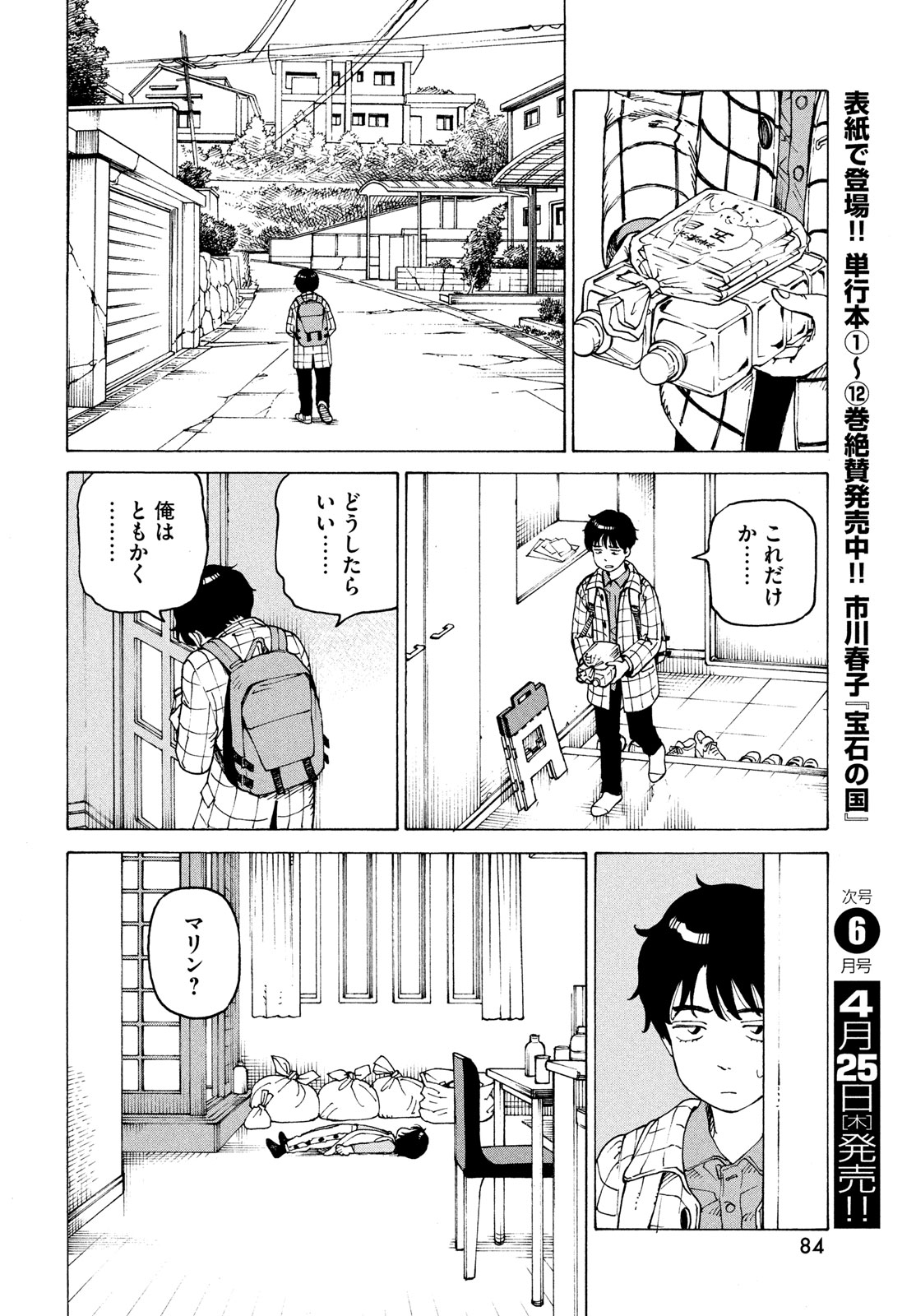 TENGOKU DAIMAKYOU - raw - Chapter 62 - https://jpdd.ccdd.to/JPDD/tengokudaimakyou/274020/iqo4ummbe5q.jpg