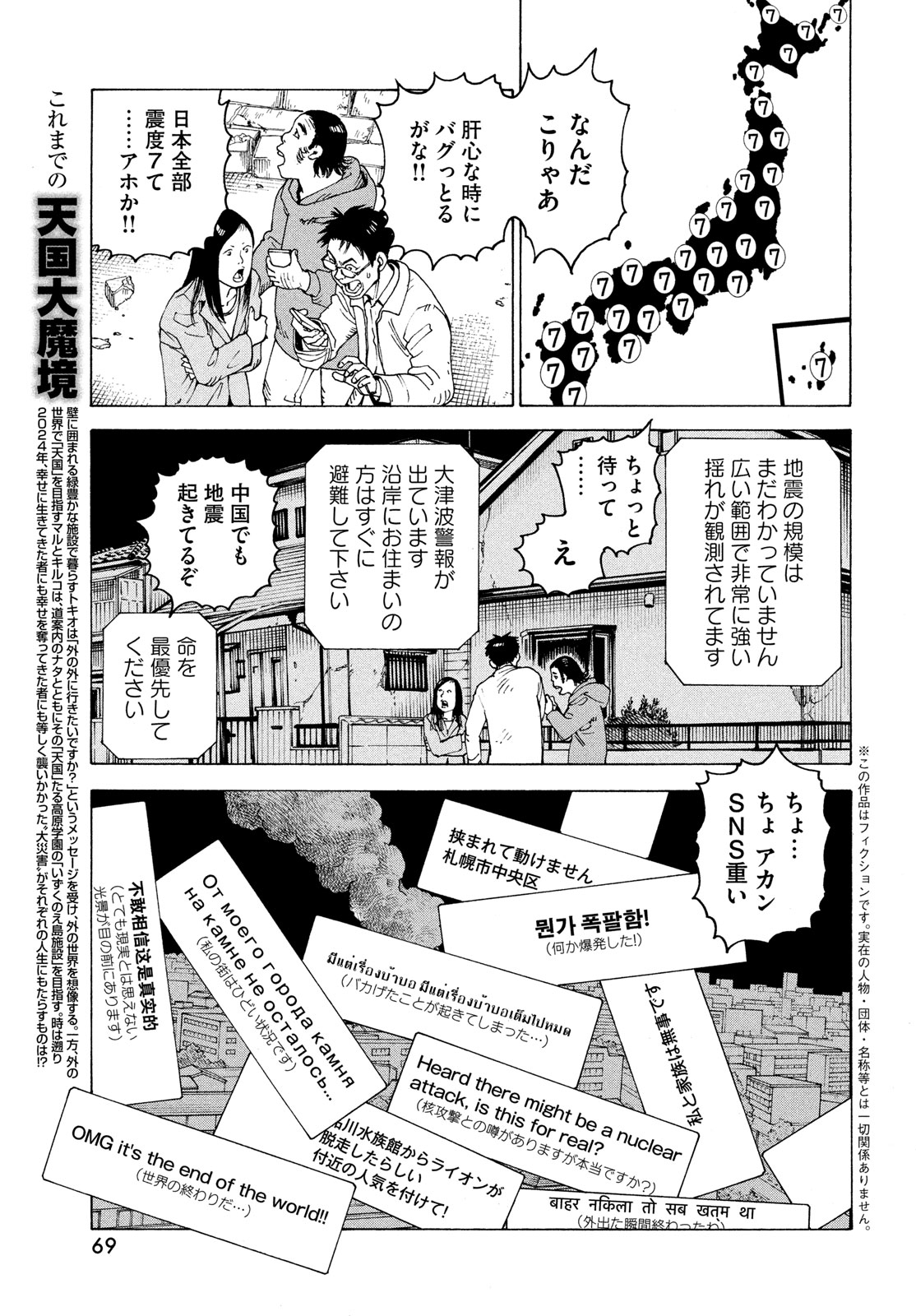 TENGOKU DAIMAKYOU - raw - Chapter 62 - https://jpdd.ccdd.to/JPDD/tengokudaimakyou/274020/l1w0uhmpxcq.jpg