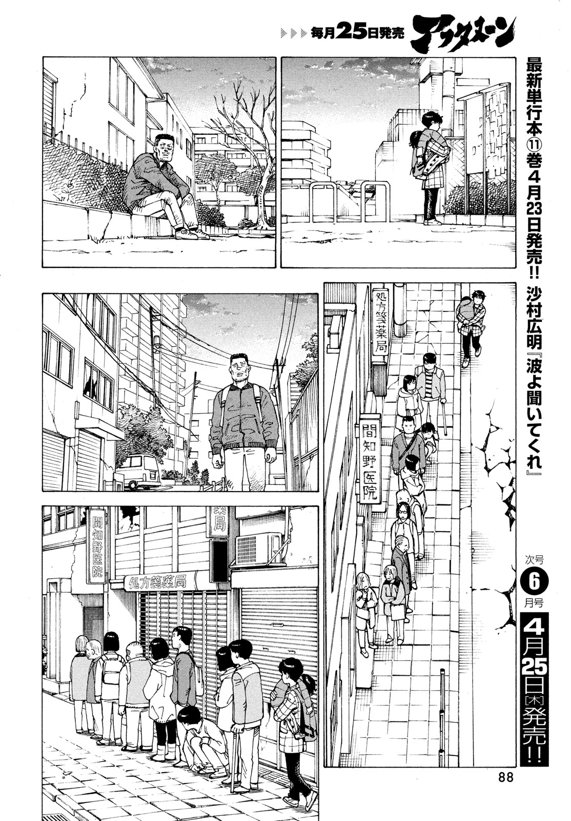 TENGOKU DAIMAKYOU - raw - Chapter 62 - https://jpdd.ccdd.to/JPDD/tengokudaimakyou/274020/mlqp4tvyj4k.jpg