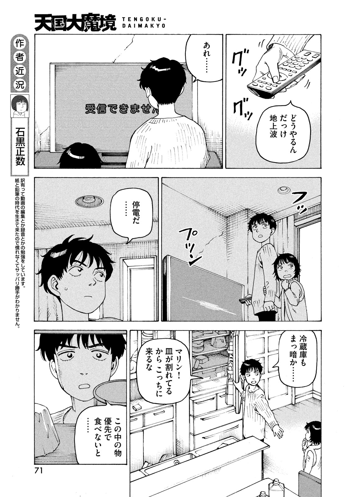 TENGOKU DAIMAKYOU - raw - Chapter 62 - https://jpdd.ccdd.to/JPDD/tengokudaimakyou/274020/o3cybsta3qy.jpg