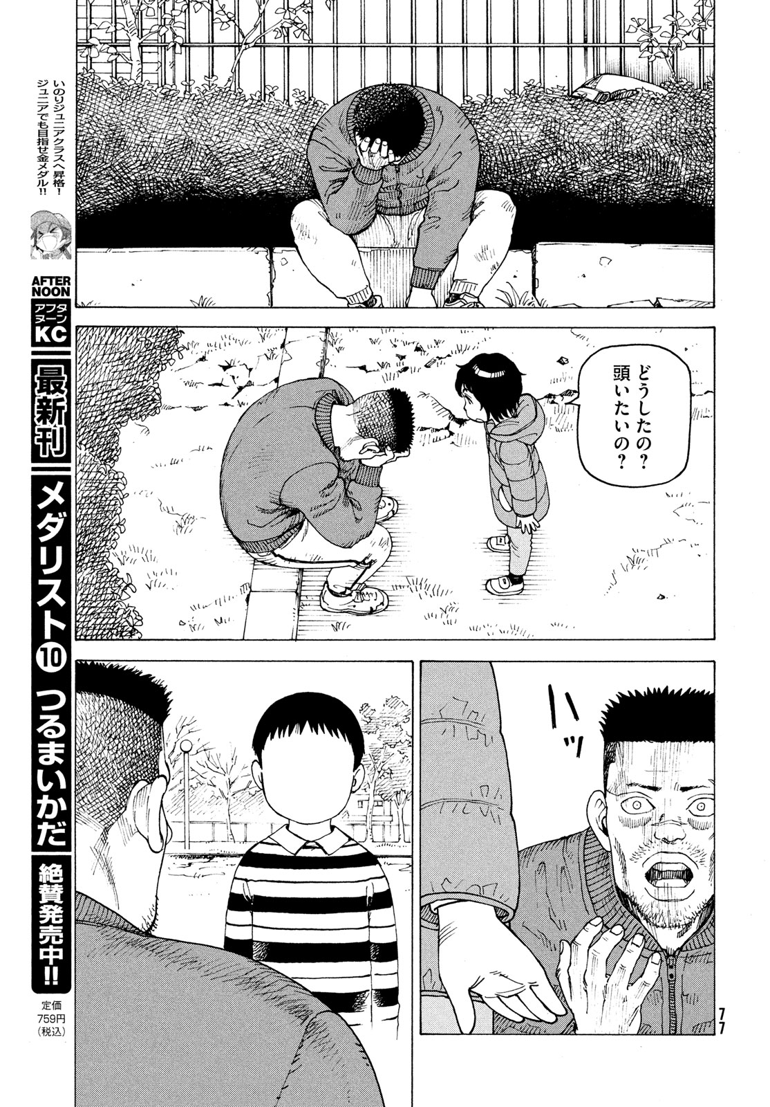 TENGOKU DAIMAKYOU - raw - Chapter 62 - https://jpdd.ccdd.to/JPDD/tengokudaimakyou/274020/t1e5yuwlnsr.jpg