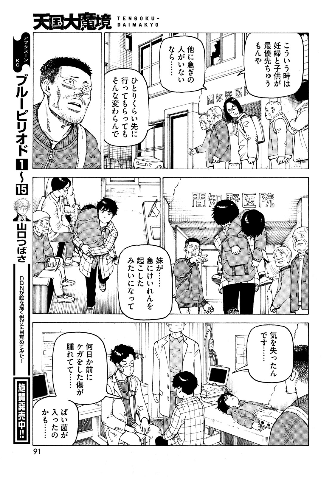 TENGOKU DAIMAKYOU - raw - Chapter 62 - https://jpdd.ccdd.to/JPDD/tengokudaimakyou/274020/ttcrqrf0bt0.jpg