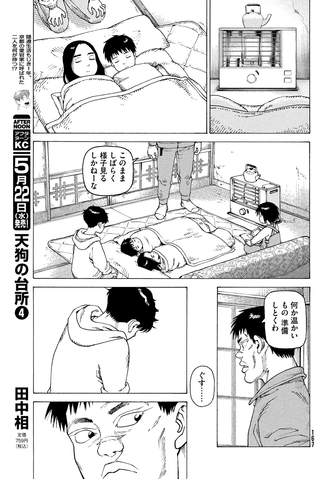 TENGOKU DAIMAKYOU - raw - Chapter 63 - https://jpdd.ccdd.to/JPDD/tengokudaimakyou/278301/5rdozah2bwc.jpg