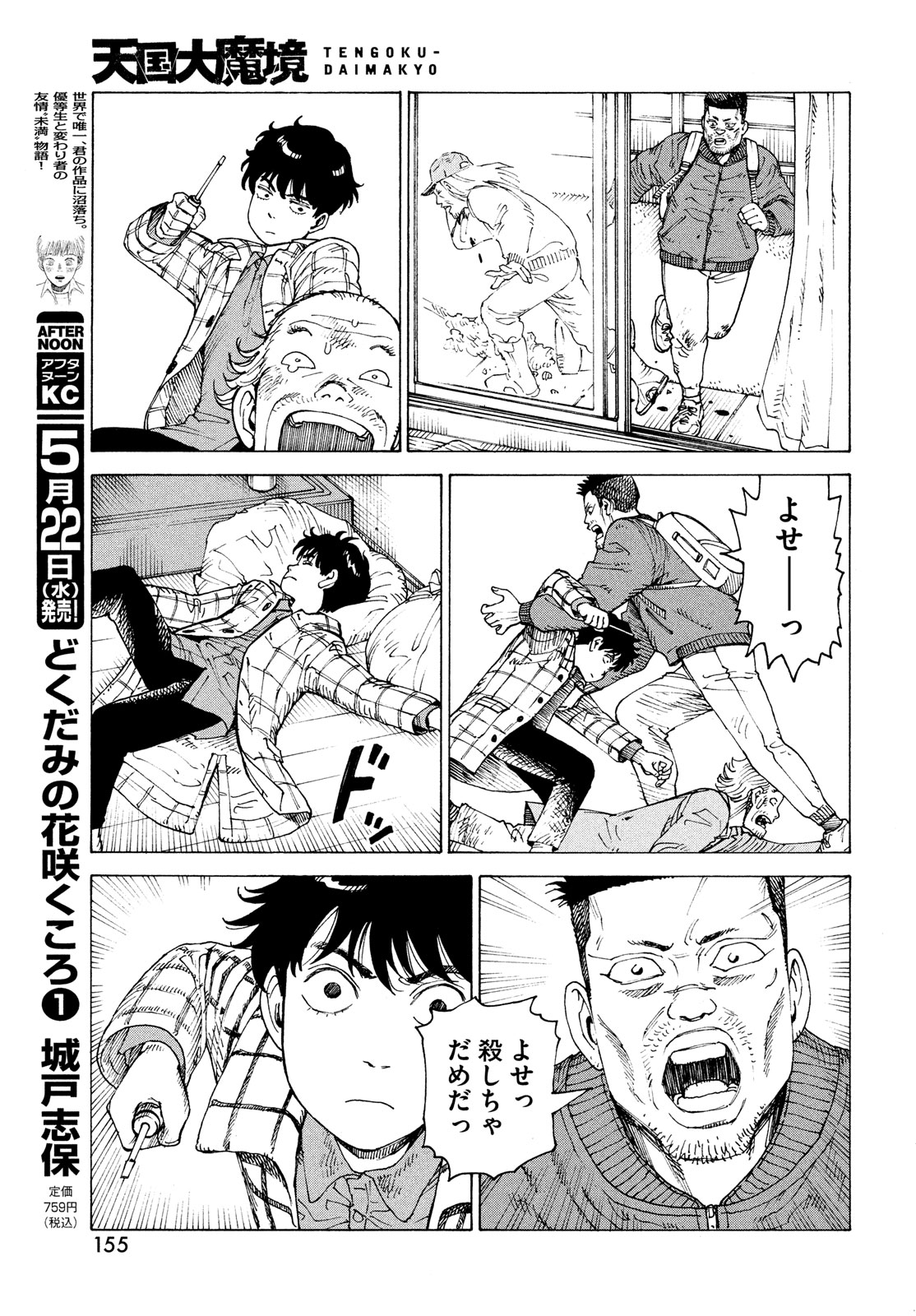 TENGOKU DAIMAKYOU - raw - Chapter 63 - https://jpdd.ccdd.to/JPDD/tengokudaimakyou/278301/aziiebvu0vd.jpg