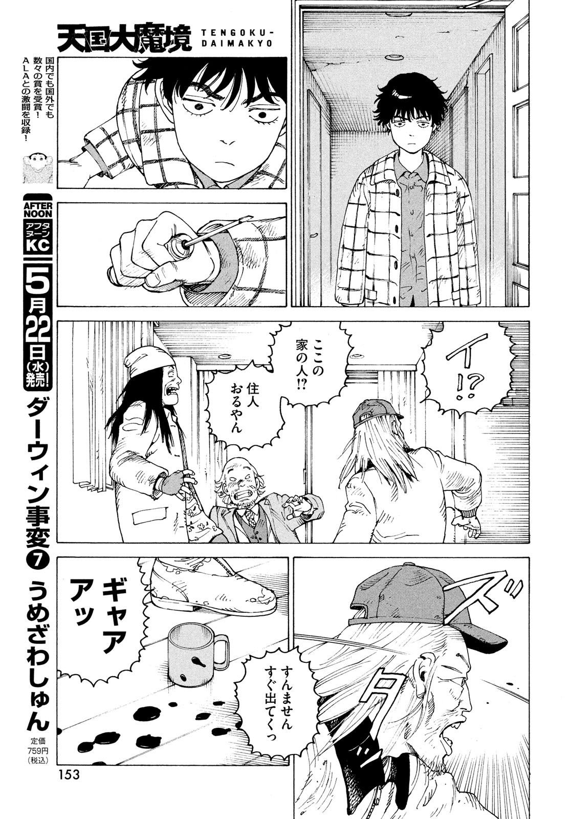 TENGOKU DAIMAKYOU - raw - Chapter 63 - https://jpdd.ccdd.to/JPDD/tengokudaimakyou/278301/birmsuj2lbp.jpg