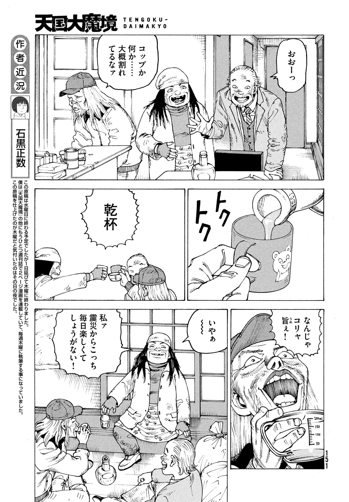 TENGOKU DAIMAKYOU - raw - Chapter 63 - https://jpdd.ccdd.to/JPDD/tengokudaimakyou/278301/d0x5w02rjot.jpg