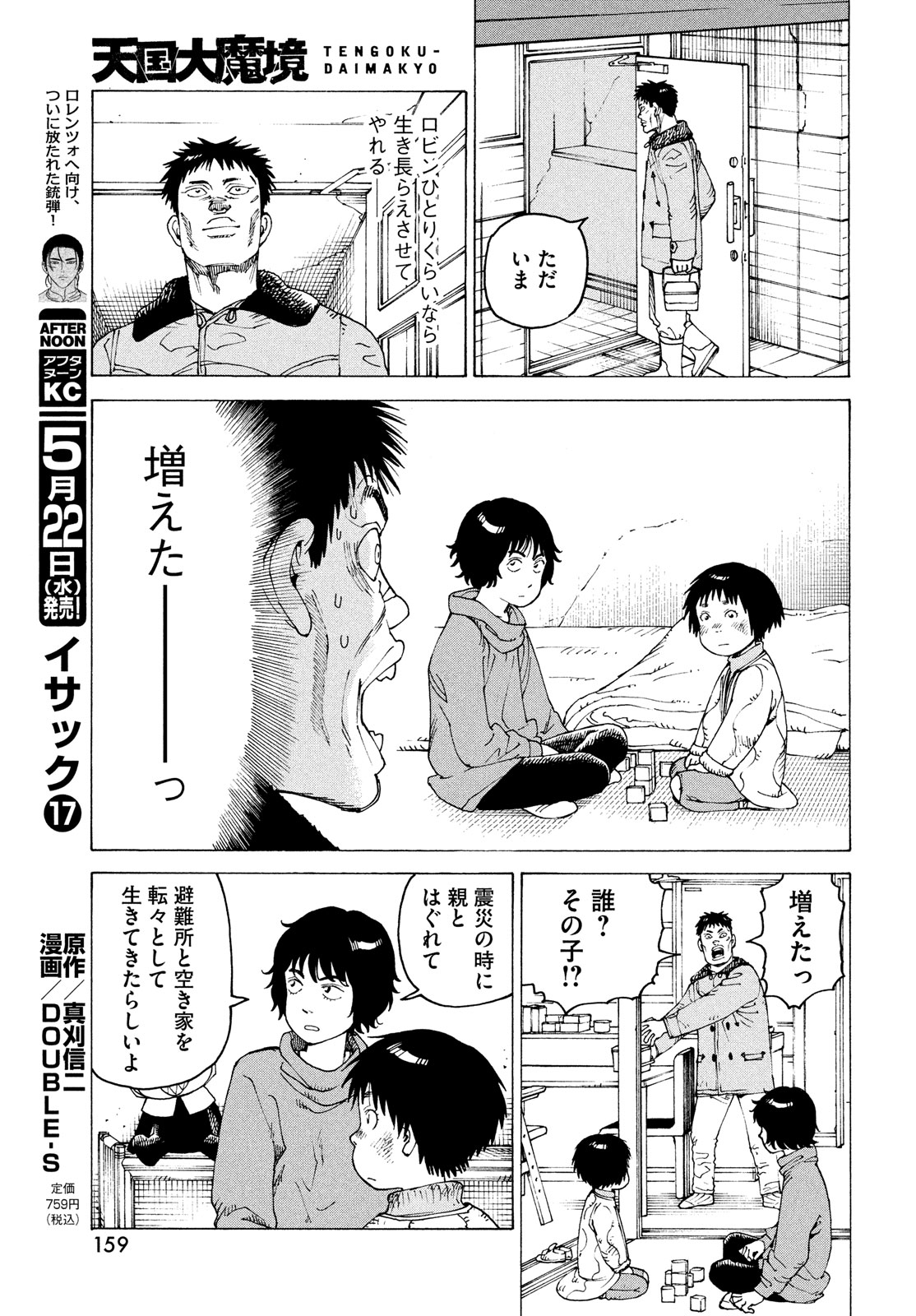 TENGOKU DAIMAKYOU - raw - Chapter 63 - https://jpdd.ccdd.to/JPDD/tengokudaimakyou/278301/dk5km2pxn43.jpg