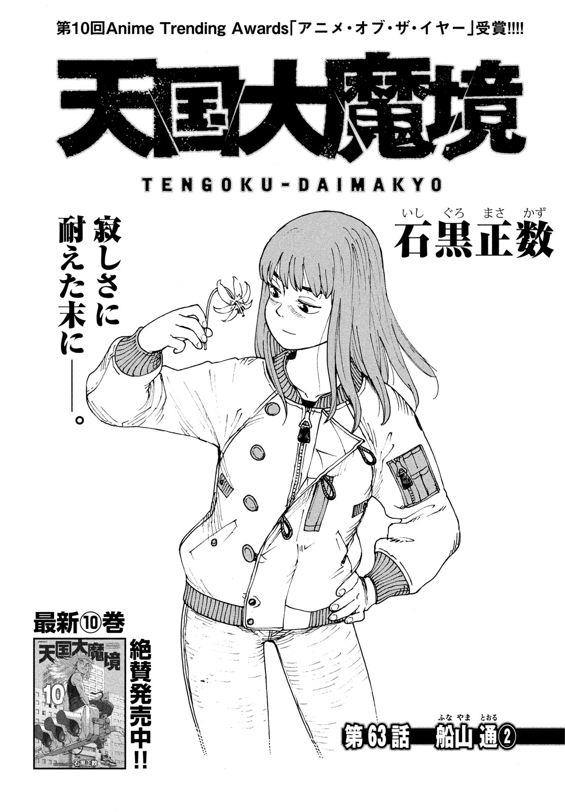 TENGOKU DAIMAKYOU - raw - Chapter 63 - https://jpdd.ccdd.to/JPDD/tengokudaimakyou/278301/jkvwtsq3cqc.jpg