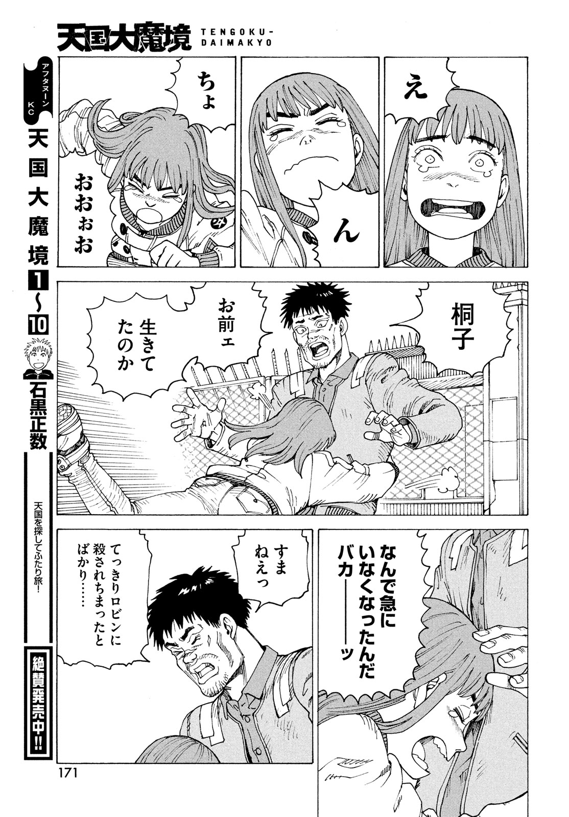 TENGOKU DAIMAKYOU - raw - Chapter 63 - https://jpdd.ccdd.to/JPDD/tengokudaimakyou/278301/li4jh21n2a0.jpg