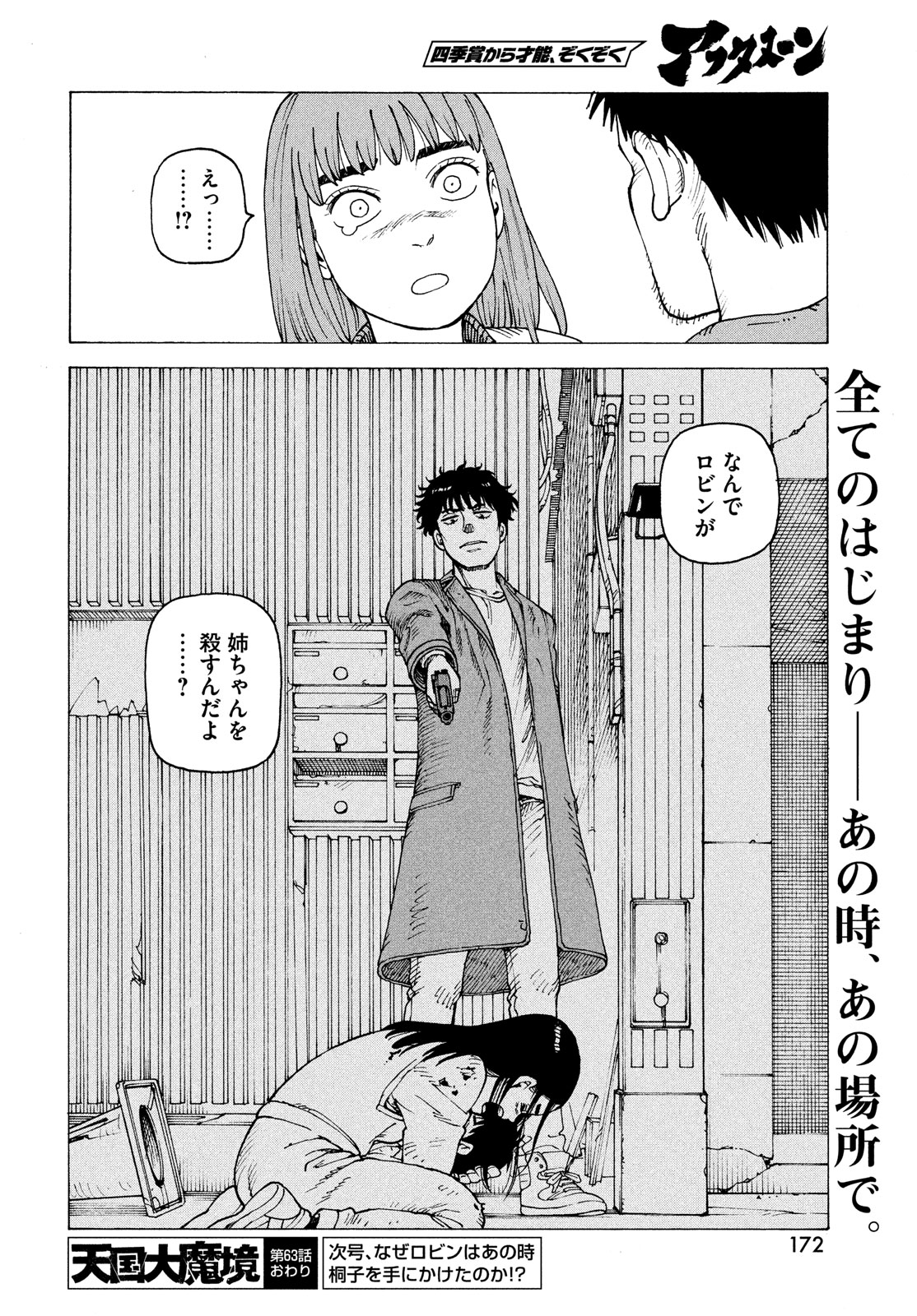 TENGOKU DAIMAKYOU - raw - Chapter 63 - https://jpdd.ccdd.to/JPDD/tengokudaimakyou/278301/swj0etjwk4p.jpg