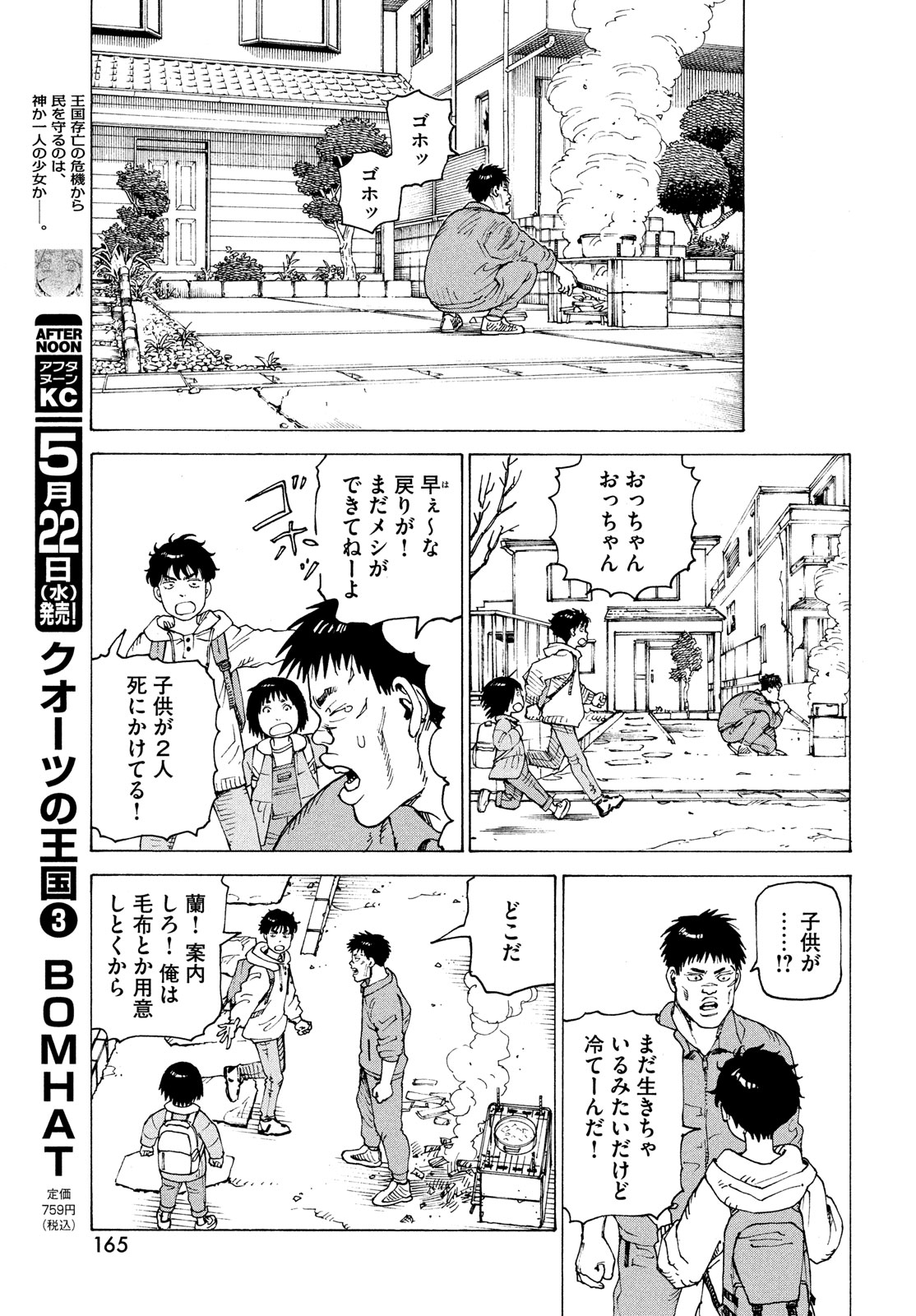 TENGOKU DAIMAKYOU - raw - Chapter 63 - https://jpdd.ccdd.to/JPDD/tengokudaimakyou/278301/twgvbay0qzi.jpg