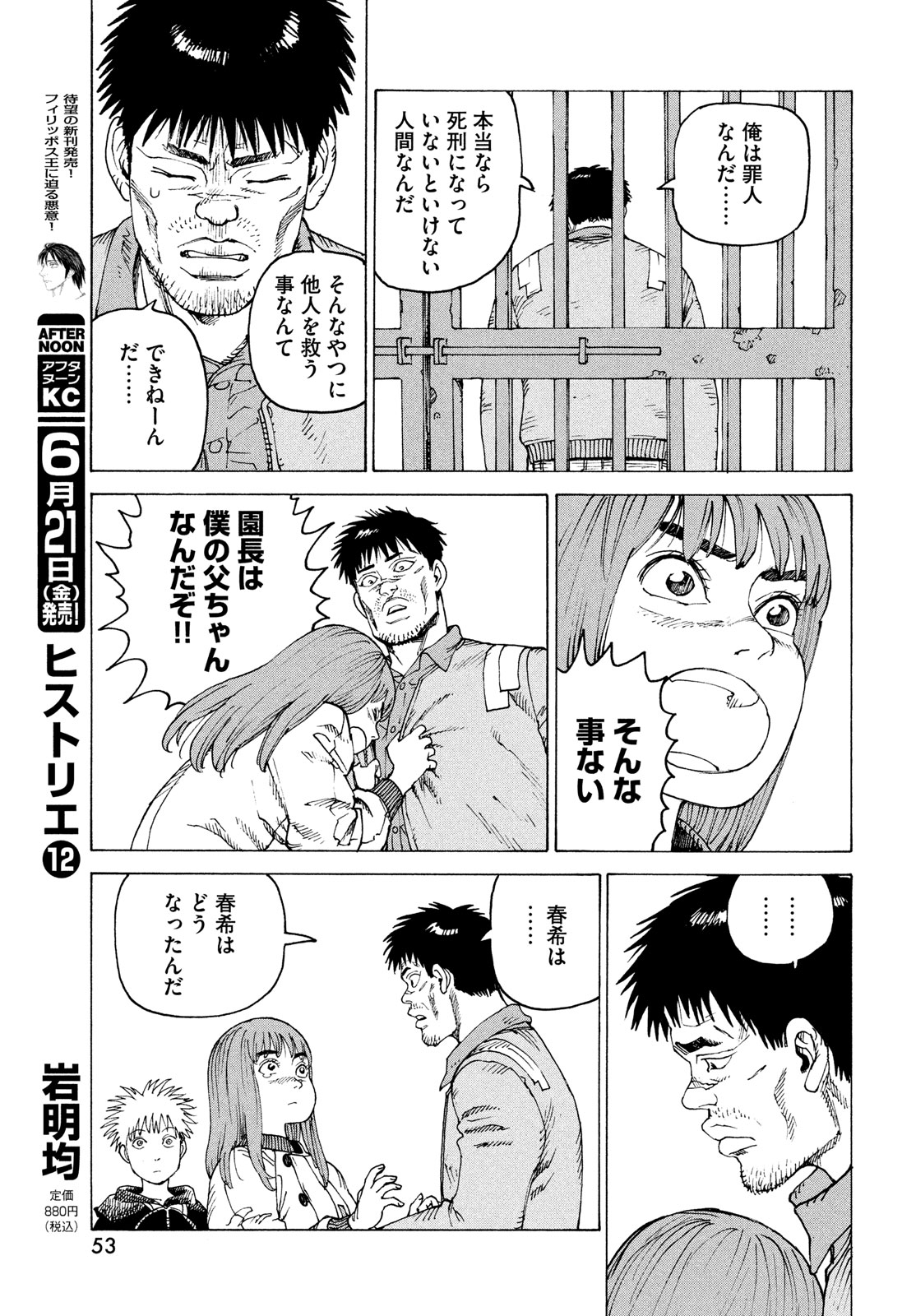 TENGOKU DAIMAKYOU - raw - Chapter 64 - https://jpdd.ccdd.to/JPDD/tengokudaimakyou/640000/1fcklvkppkx.jpg