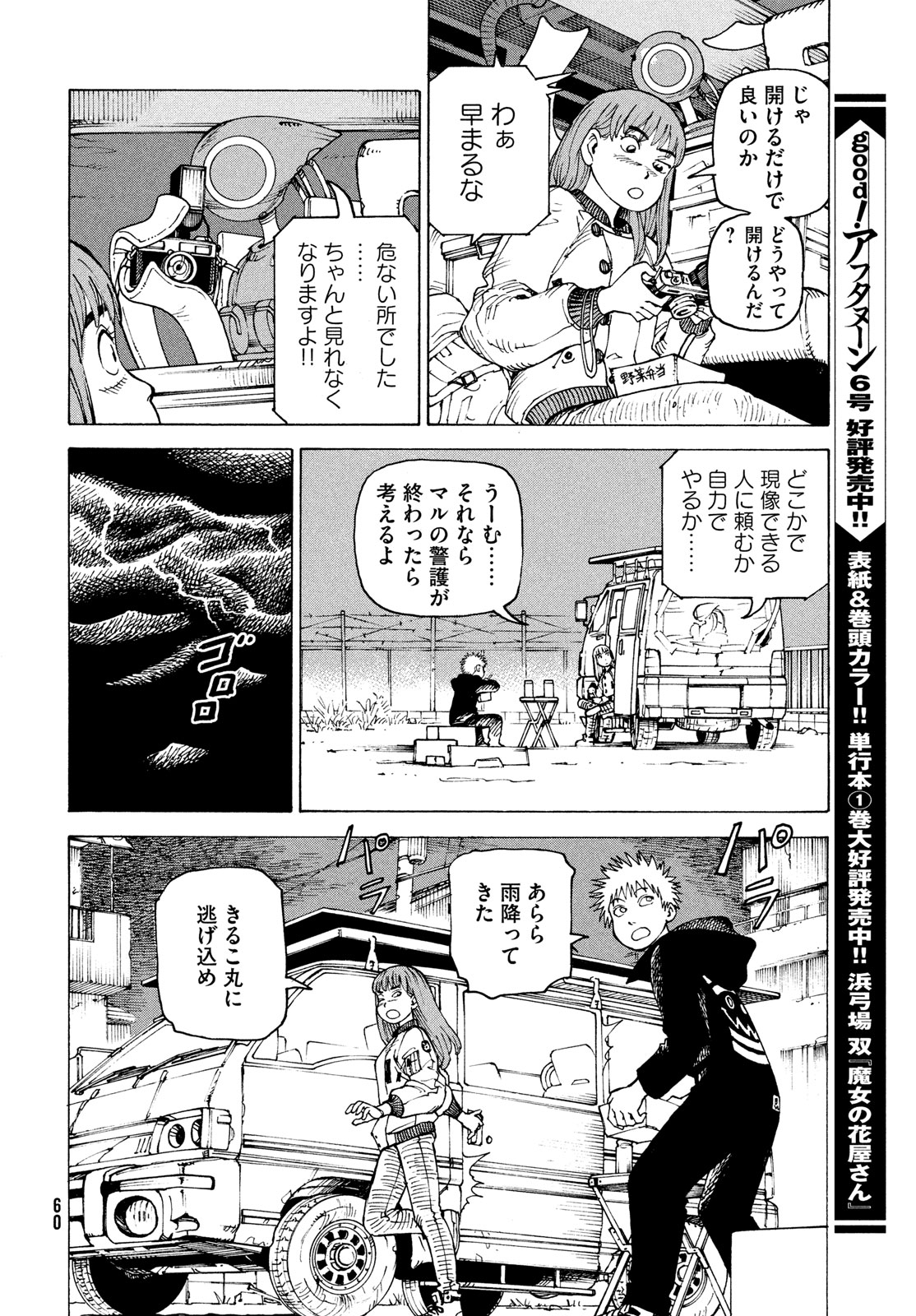 TENGOKU DAIMAKYOU - raw - Chapter 64 - https://jpdd.ccdd.to/JPDD/tengokudaimakyou/640000/cbcjbs3cs34.jpg