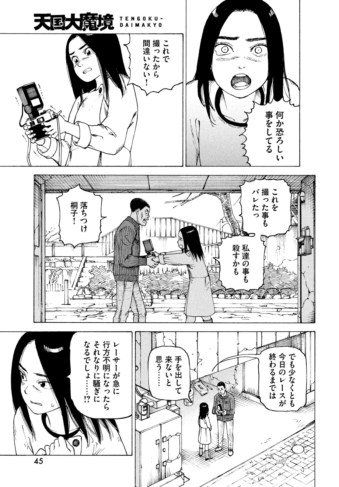 TENGOKU DAIMAKYOU - raw - Chapter 64 - https://jpdd.ccdd.to/JPDD/tengokudaimakyou/640000/f42sh2vx5sn.jpg