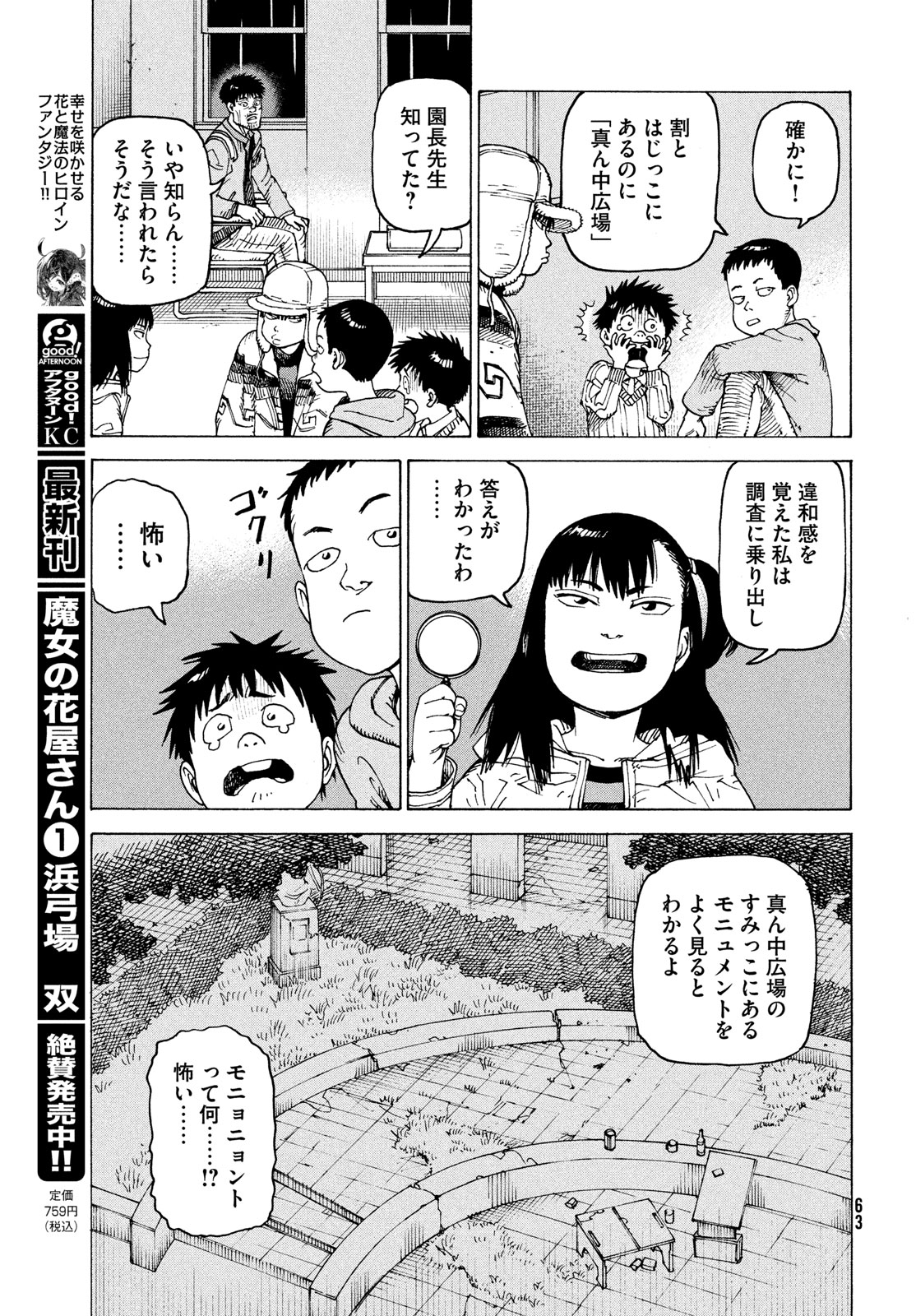 TENGOKU DAIMAKYOU - raw - Chapter 64 - https://jpdd.ccdd.to/JPDD/tengokudaimakyou/640000/hdcf4udpyoj.jpg