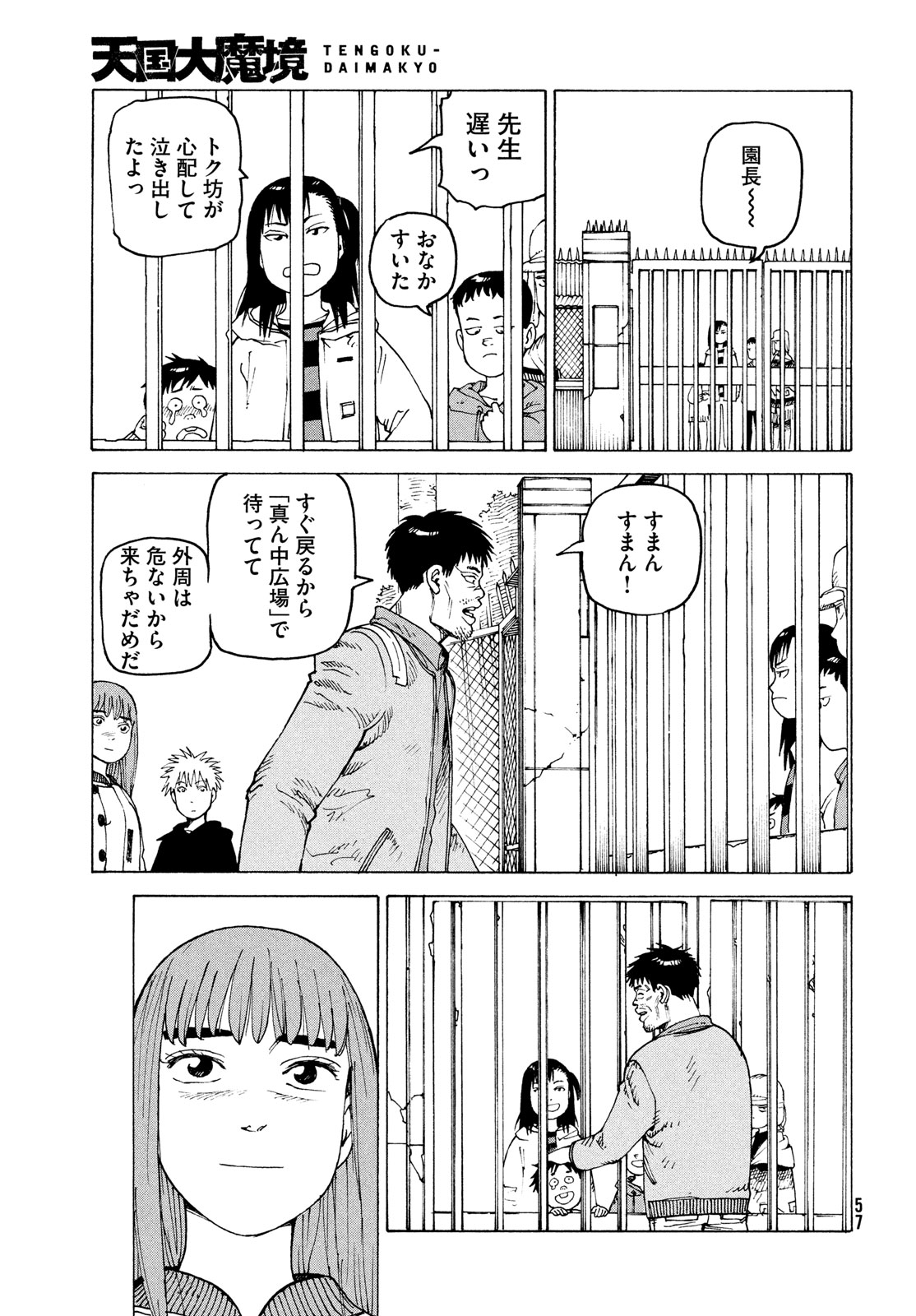 TENGOKU DAIMAKYOU - raw - Chapter 64 - https://jpdd.ccdd.to/JPDD/tengokudaimakyou/640000/iferah0k4ph.jpg