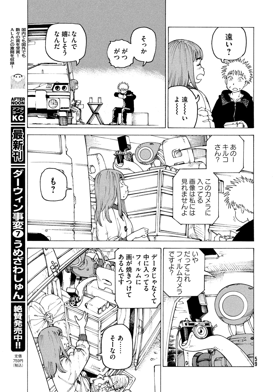 TENGOKU DAIMAKYOU - raw - Chapter 64 - https://jpdd.ccdd.to/JPDD/tengokudaimakyou/640000/s5nnrbtnprv.jpg