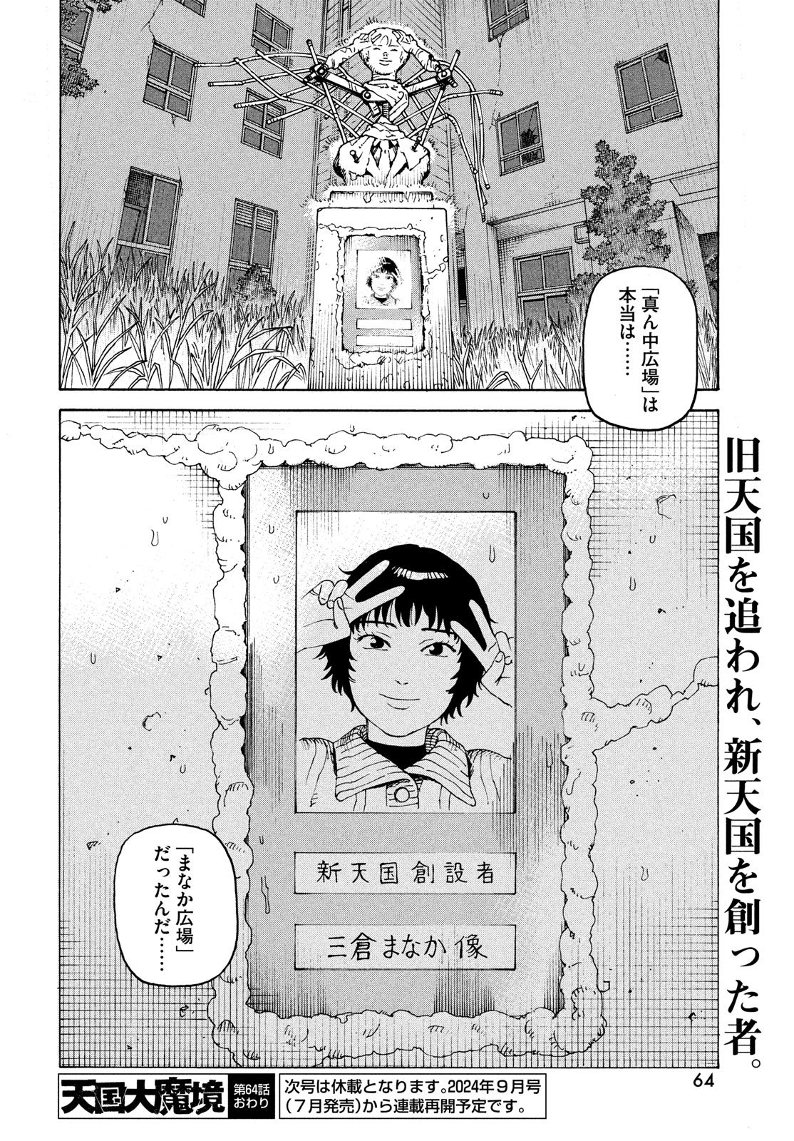 TENGOKU DAIMAKYOU - raw - Chapter 64 - https://jpdd.ccdd.to/JPDD/tengokudaimakyou/640000/tcdohuvmdtr.jpg