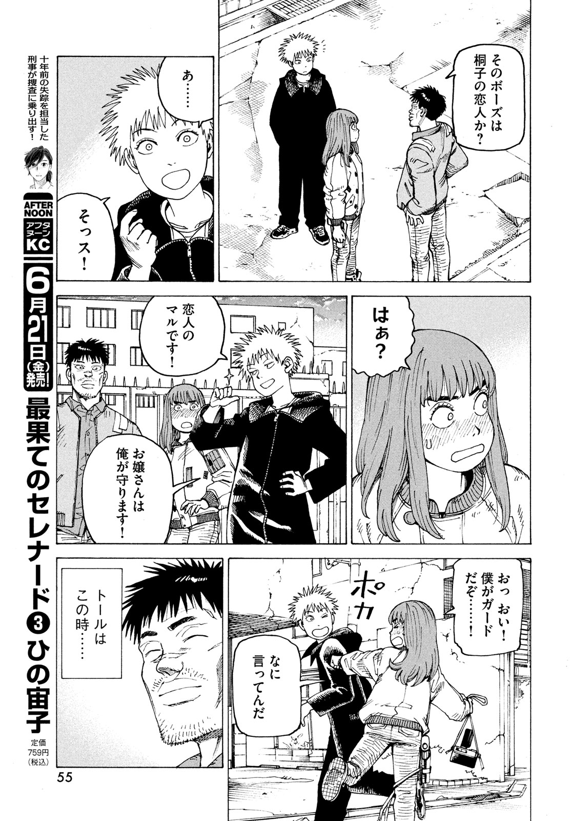 TENGOKU DAIMAKYOU - raw - Chapter 64 - https://jpdd.ccdd.to/JPDD/tengokudaimakyou/640000/umfq4ezvmur.jpg