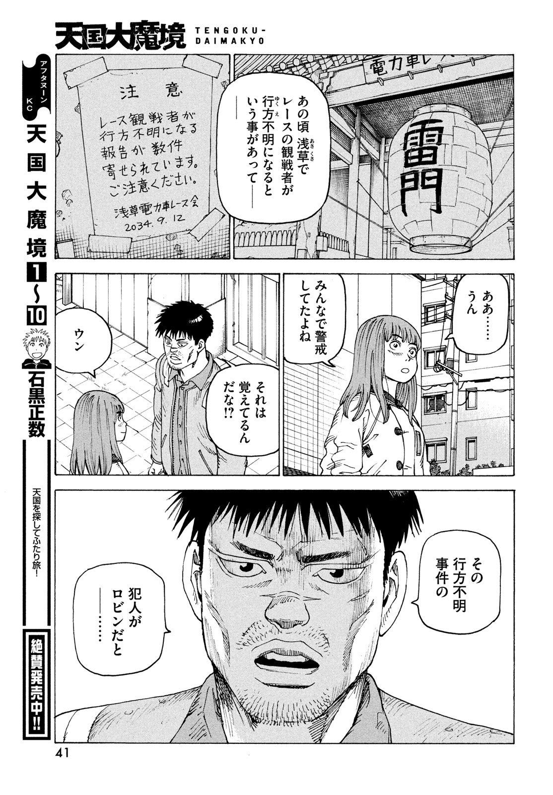 TENGOKU DAIMAKYOU - raw - Chapter 64 - https://jpdd.ccdd.to/JPDD/tengokudaimakyou/640000/v3axwqwiks1.jpg
