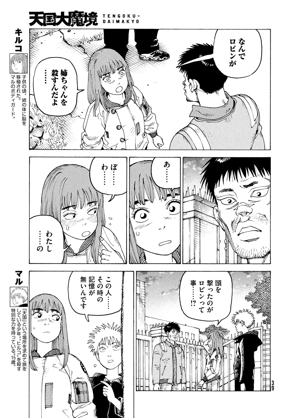 TENGOKU DAIMAKYOU - raw - Chapter 64 - https://jpdd.ccdd.to/JPDD/tengokudaimakyou/640000/vb2dcxsdh44.jpg