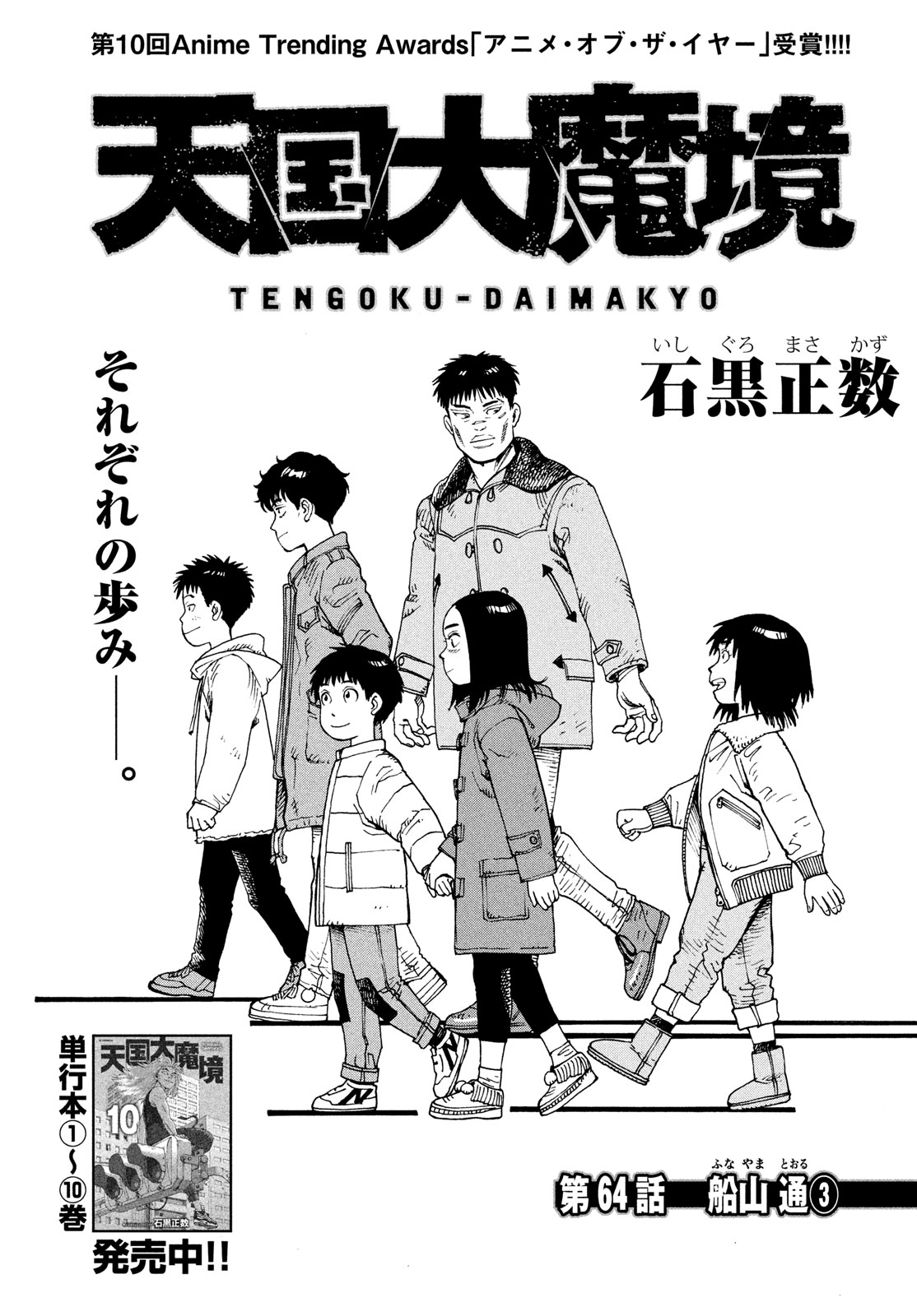 TENGOKU DAIMAKYOU - raw - Chapter 64 - https://jpdd.ccdd.to/JPDD/tengokudaimakyou/640000/zpom5e2nkyr.jpg