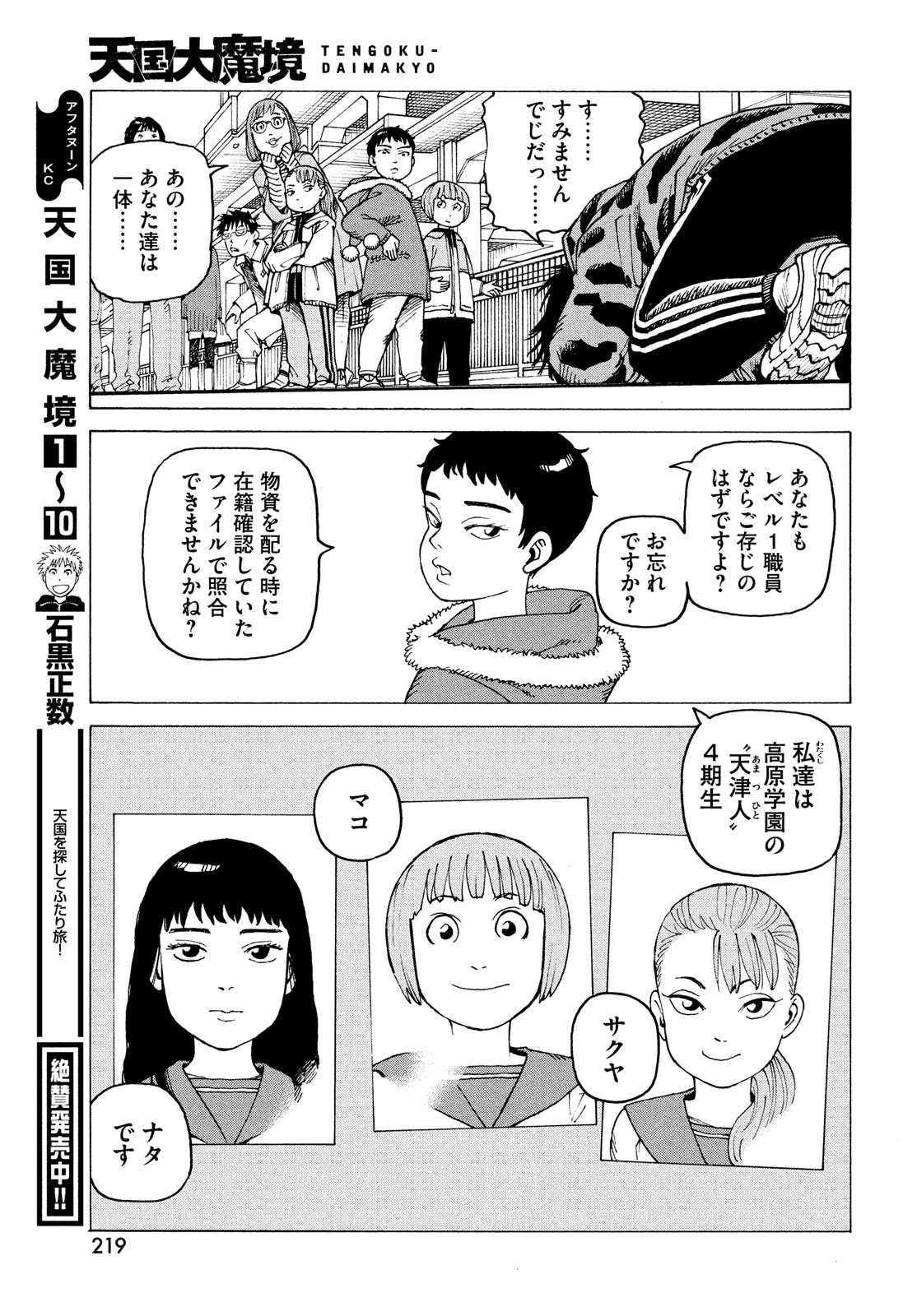 TENGOKU DAIMAKYOU - raw - Chapter 65 - https://jpdd.ccdd.to/JPDD/tengokudaimakyou/650000/0pqk1sbndde.jpg