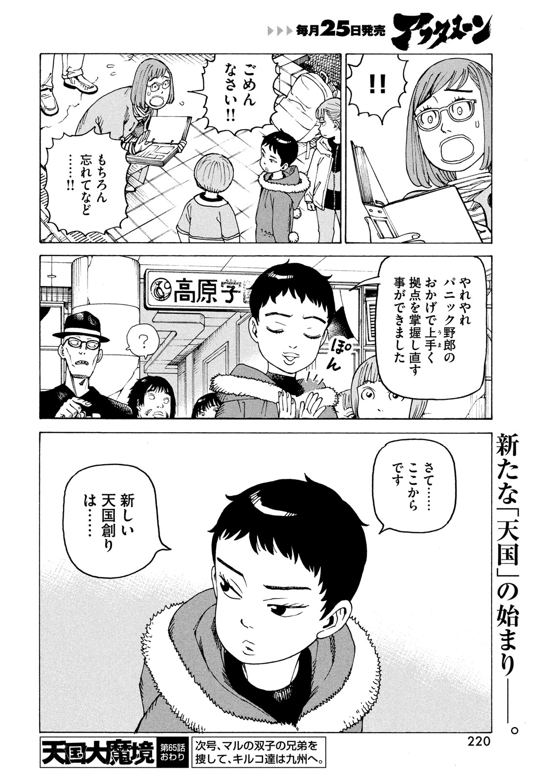 TENGOKU DAIMAKYOU - raw - Chapter 65 - https://jpdd.ccdd.to/JPDD/tengokudaimakyou/650000/2r2frsdvkkp.jpg