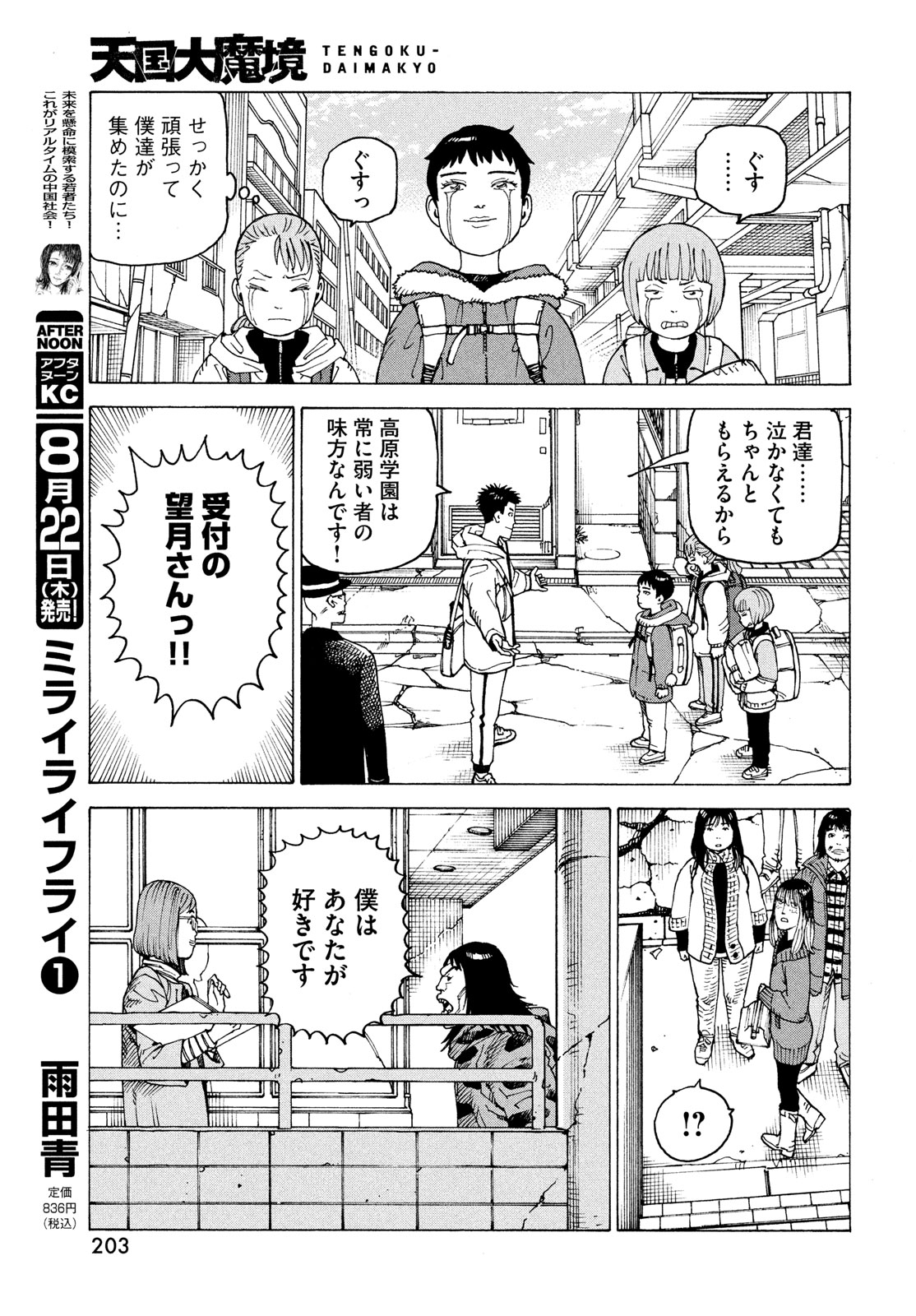TENGOKU DAIMAKYOU - raw - Chapter 65 - https://jpdd.ccdd.to/JPDD/tengokudaimakyou/650000/a4xzigwrack.jpg