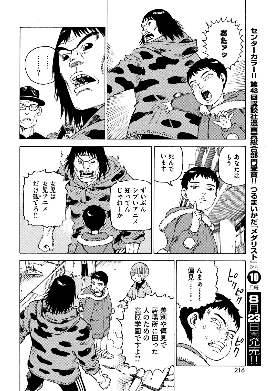 TENGOKU DAIMAKYOU - raw - Chapter 65 - https://jpdd.ccdd.to/JPDD/tengokudaimakyou/650000/cpq5sunpsu5.jpg