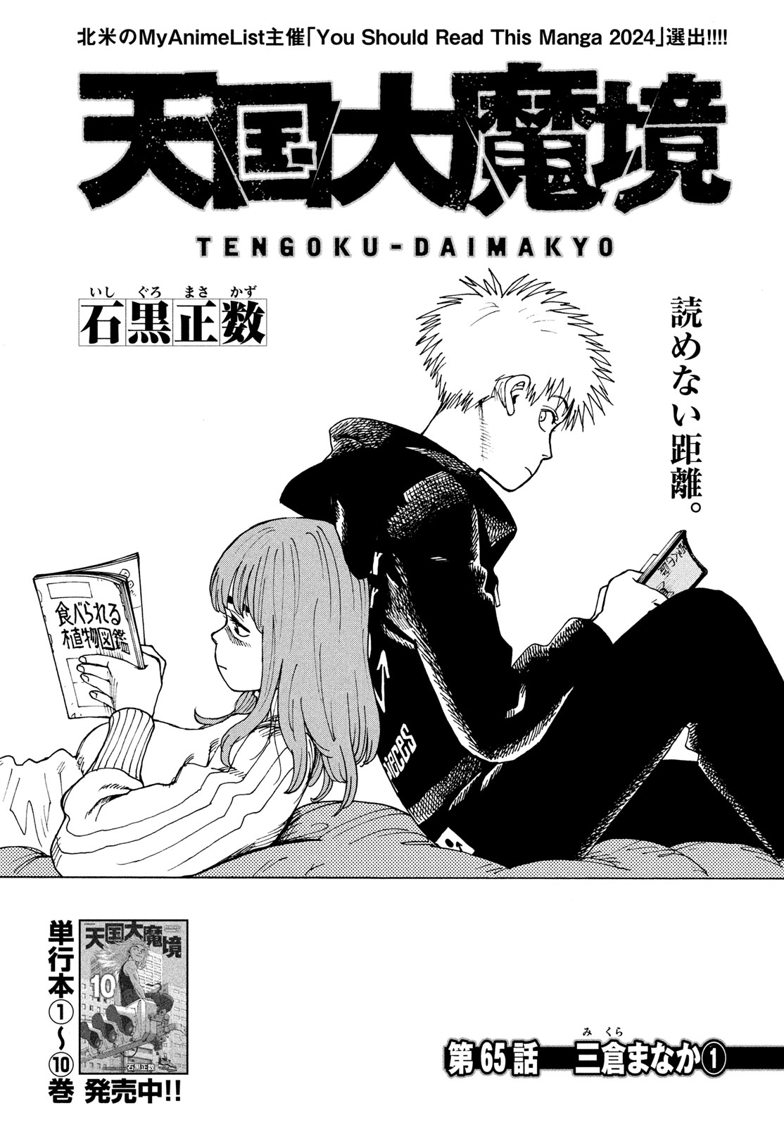 TENGOKU DAIMAKYOU - raw - Chapter 65 - https://jpdd.ccdd.to/JPDD/tengokudaimakyou/650000/csnumcpq5ec.jpg