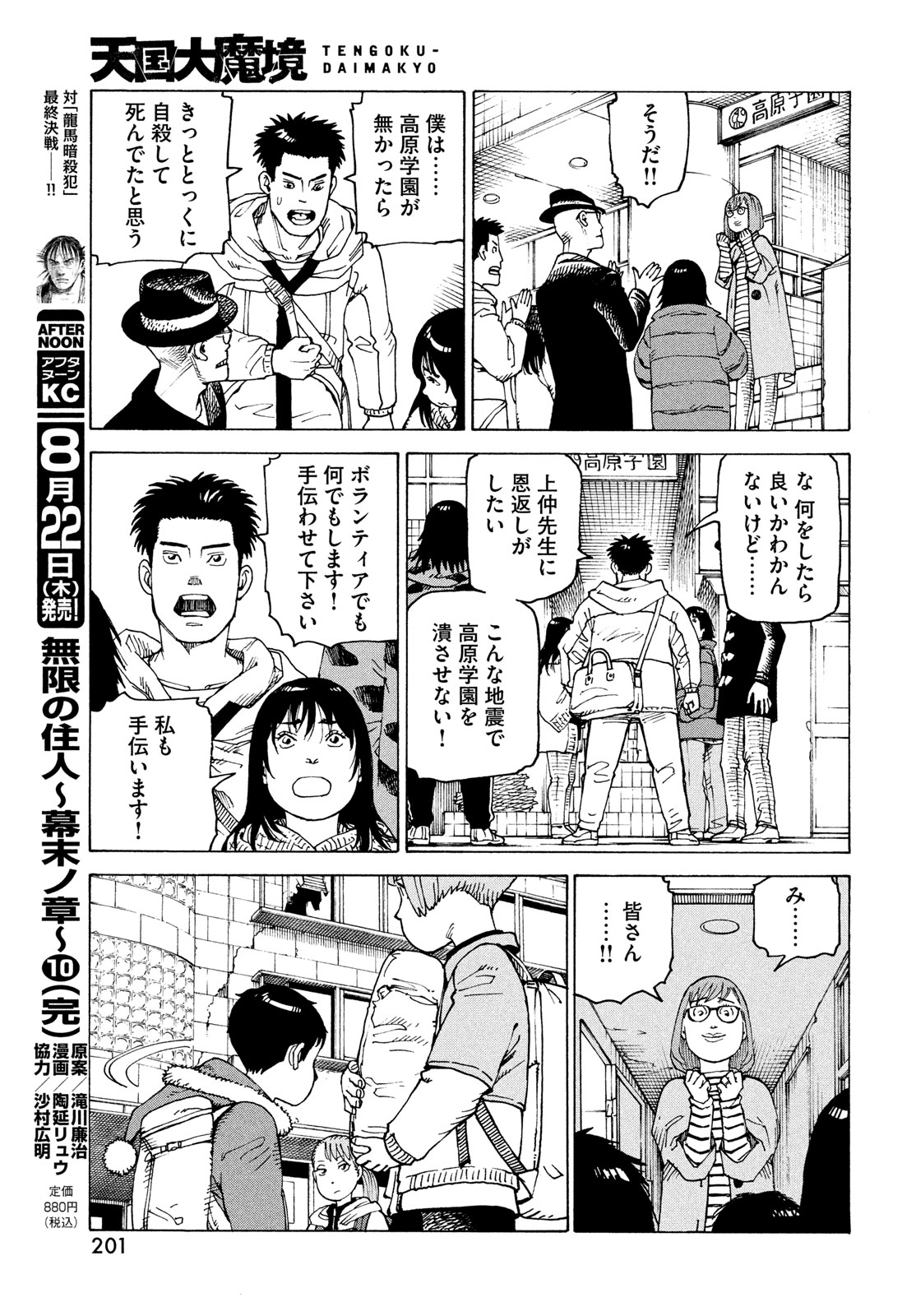 TENGOKU DAIMAKYOU - raw - Chapter 65 - https://jpdd.ccdd.to/JPDD/tengokudaimakyou/650000/ejrhul4iiym.jpg