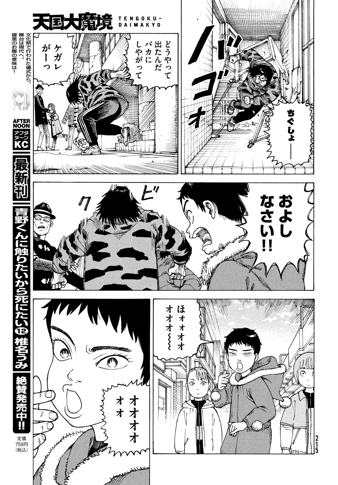 TENGOKU DAIMAKYOU - raw - Chapter 65 - https://jpdd.ccdd.to/JPDD/tengokudaimakyou/650000/gtocnjxkleb.jpg