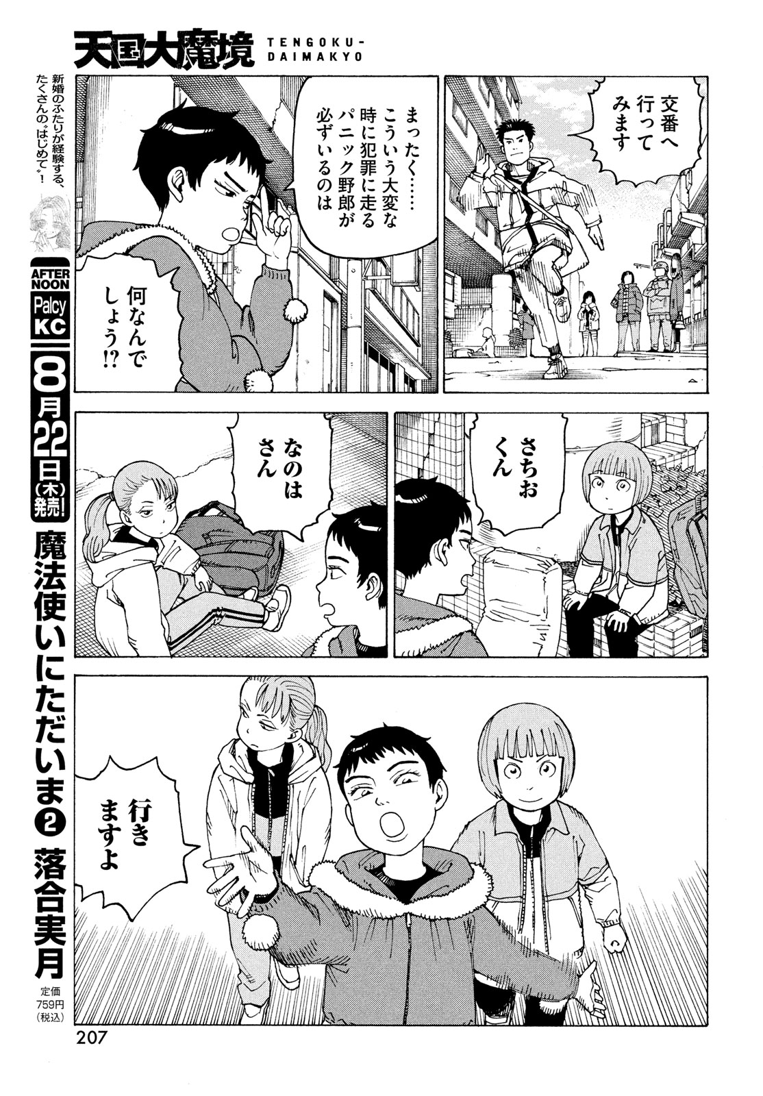 TENGOKU DAIMAKYOU - raw - Chapter 65 - https://jpdd.ccdd.to/JPDD/tengokudaimakyou/650000/hjpih1baiik.jpg