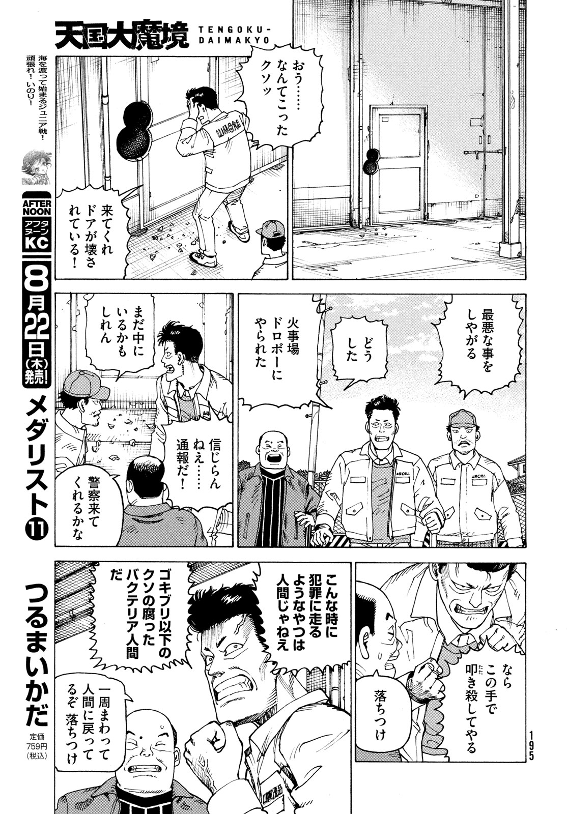 TENGOKU DAIMAKYOU - raw - Chapter 65 - https://jpdd.ccdd.to/JPDD/tengokudaimakyou/650000/hov5igpkvou.jpg