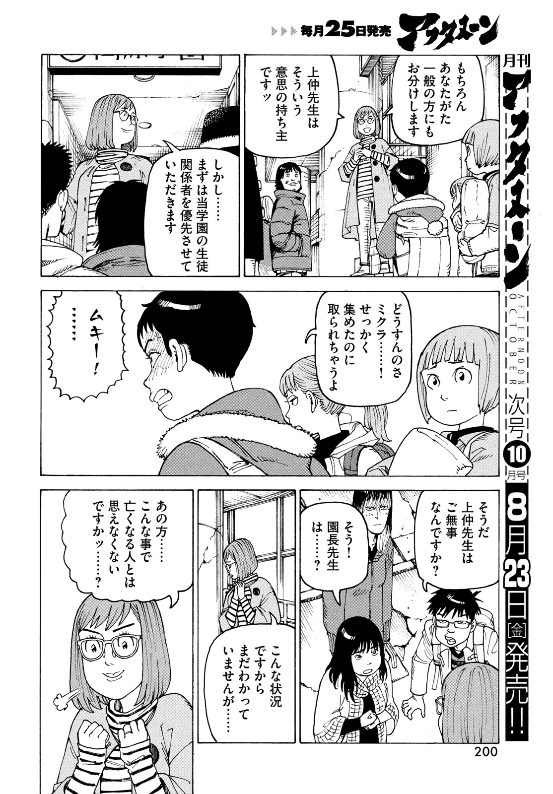 TENGOKU DAIMAKYOU - raw - Chapter 65 - https://jpdd.ccdd.to/JPDD/tengokudaimakyou/650000/iphvlj3pnyk.jpg