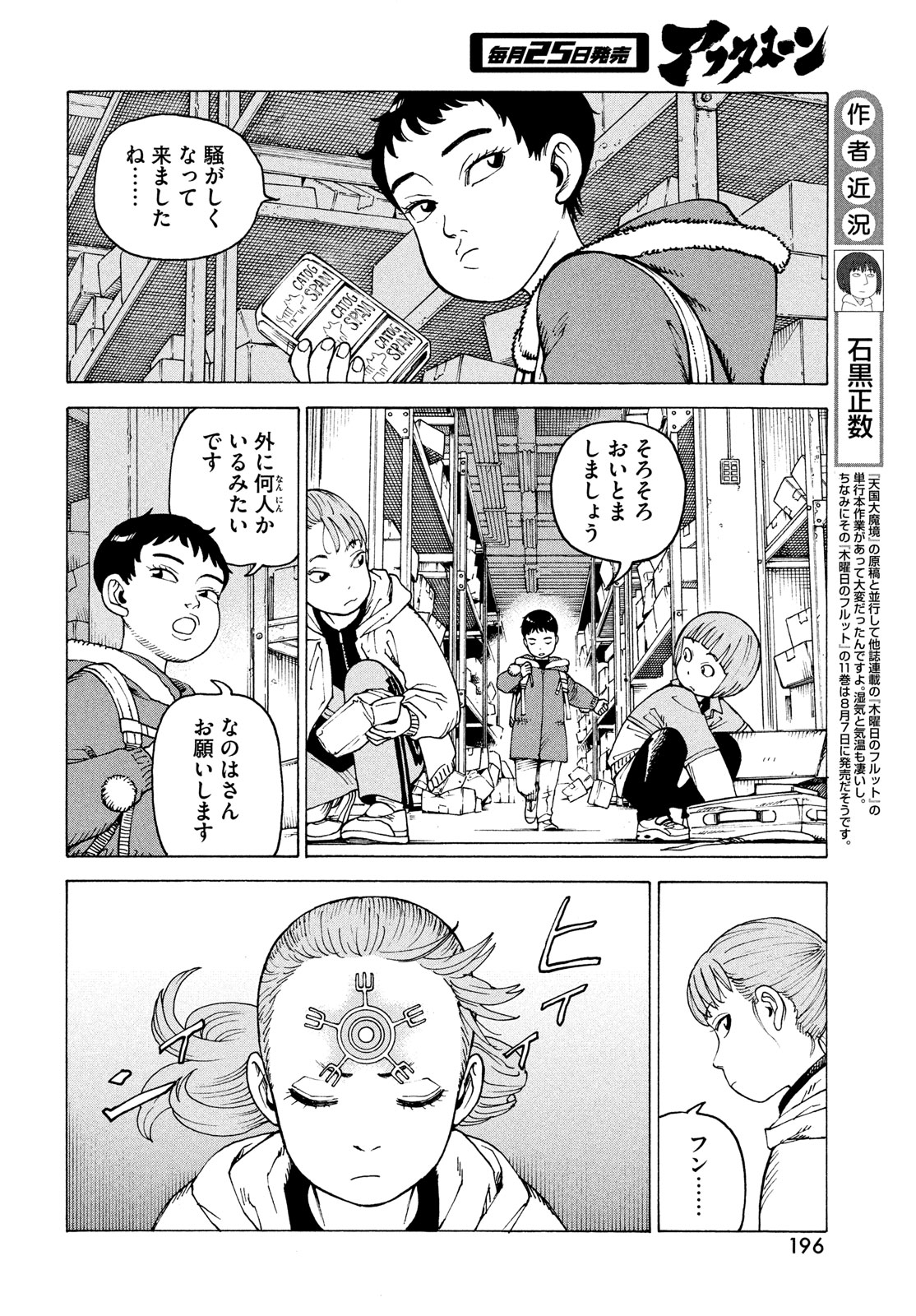 TENGOKU DAIMAKYOU - raw - Chapter 65 - https://jpdd.ccdd.to/JPDD/tengokudaimakyou/650000/ivgfavlpwle.jpg