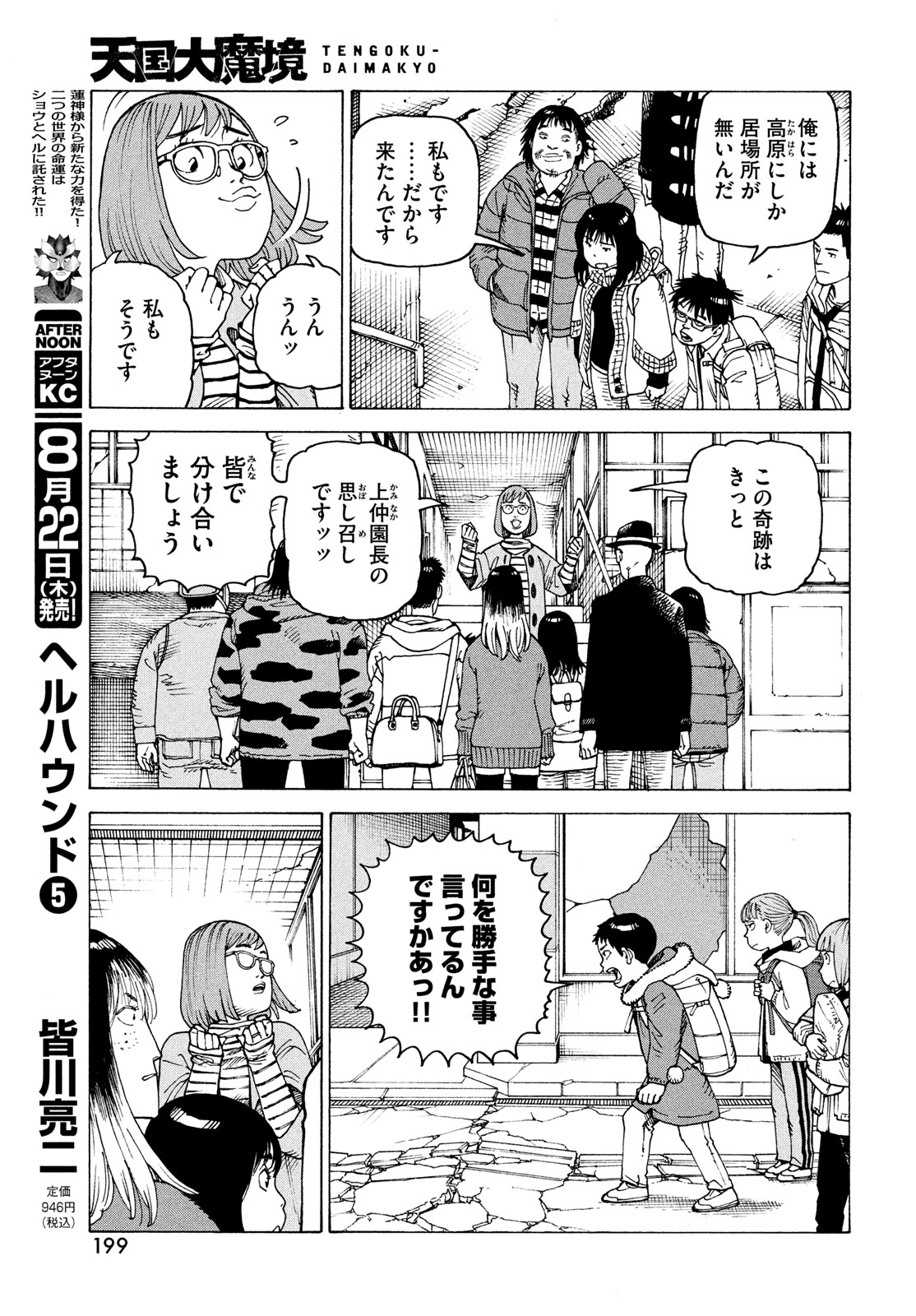 TENGOKU DAIMAKYOU - raw - Chapter 65 - https://jpdd.ccdd.to/JPDD/tengokudaimakyou/650000/kvasrayllrz.jpg