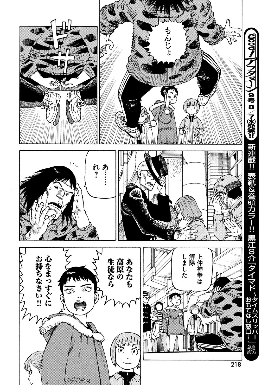 TENGOKU DAIMAKYOU - raw - Chapter 65 - https://jpdd.ccdd.to/JPDD/tengokudaimakyou/650000/rsvc2drqecm.jpg