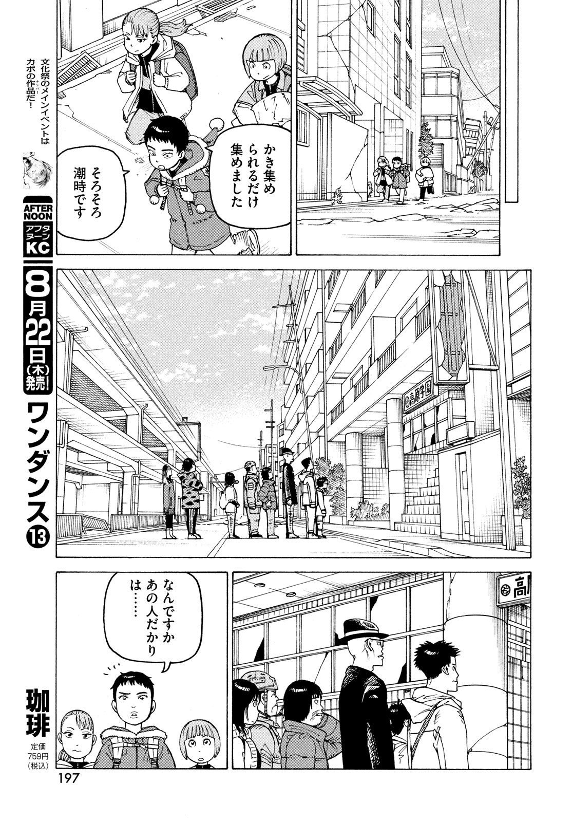TENGOKU DAIMAKYOU - raw - Chapter 65 - https://jpdd.ccdd.to/JPDD/tengokudaimakyou/650000/ts3dlqmxjwm.jpg