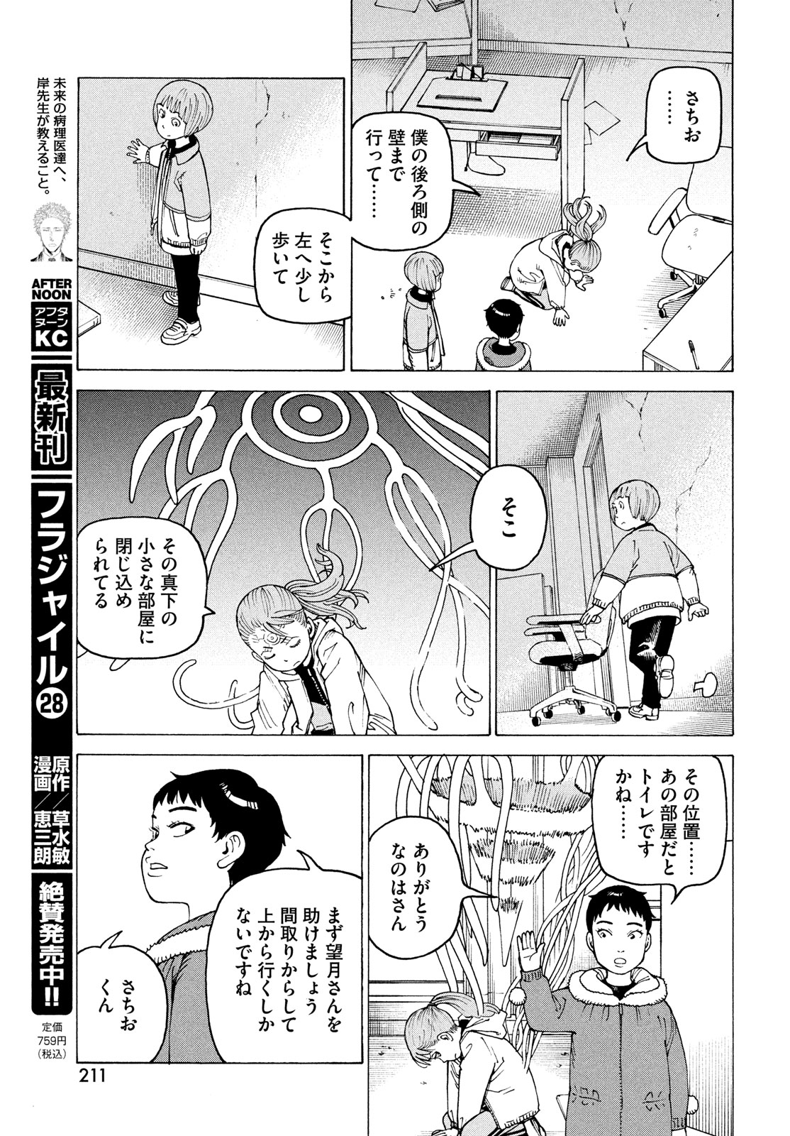 TENGOKU DAIMAKYOU - raw - Chapter 65 - https://jpdd.ccdd.to/JPDD/tengokudaimakyou/650000/u20h0dln42v.jpg