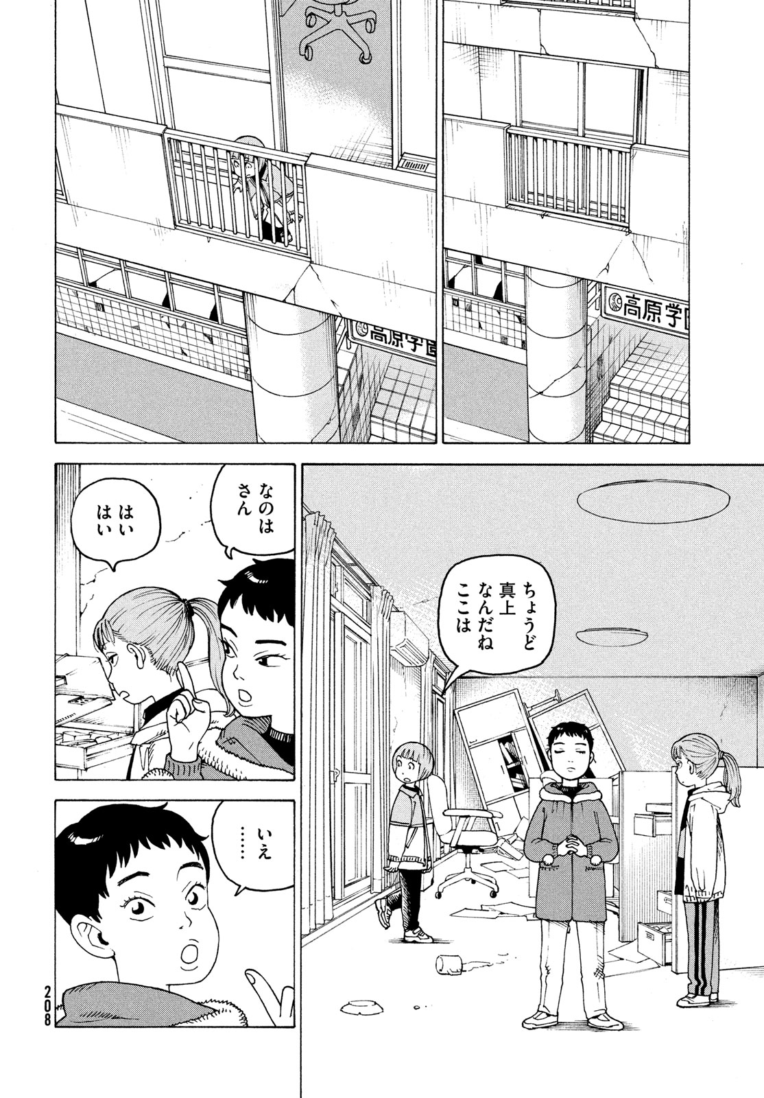 TENGOKU DAIMAKYOU - raw - Chapter 65 - https://jpdd.ccdd.to/JPDD/tengokudaimakyou/650000/yle13ckuf4t.jpg