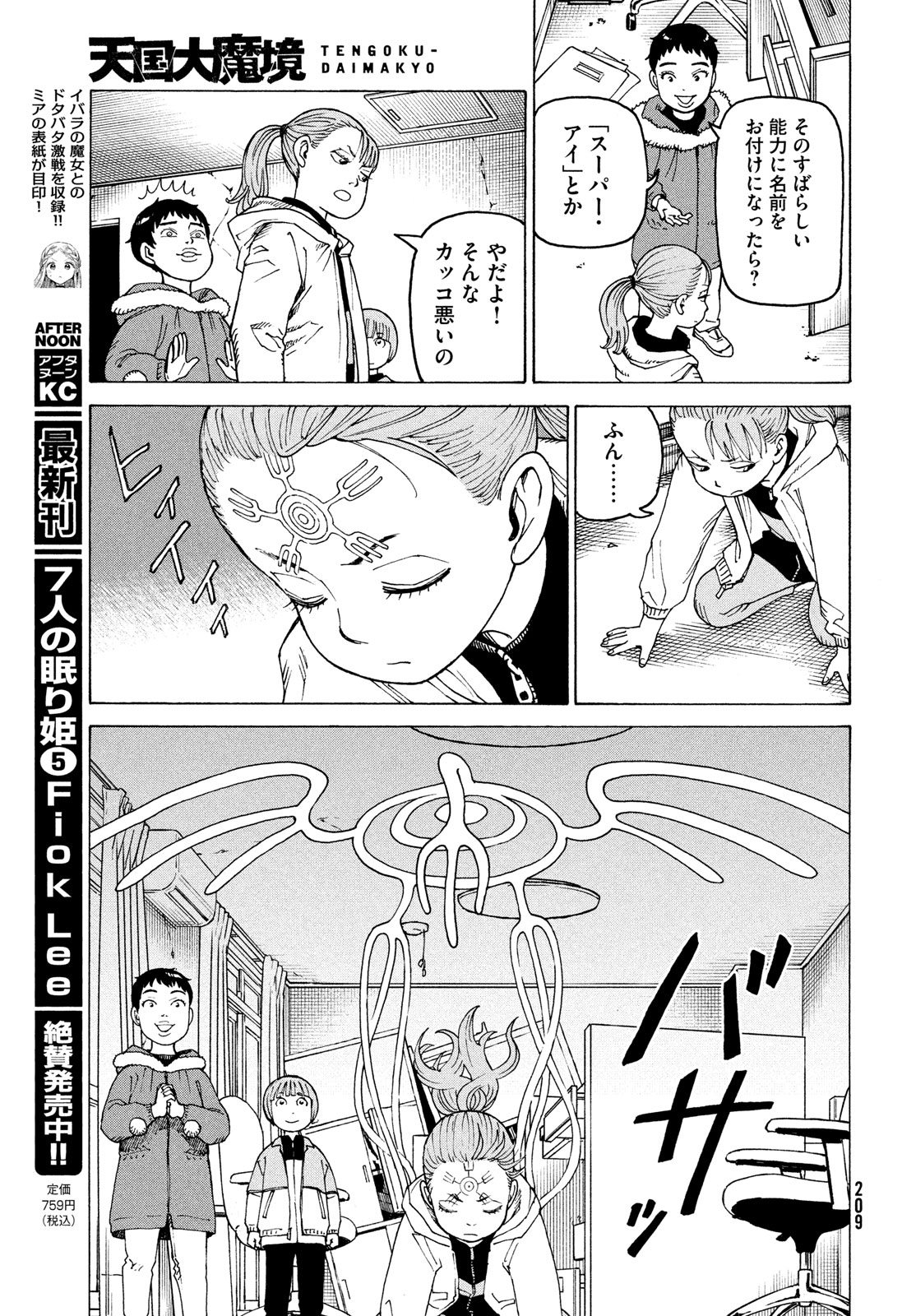 TENGOKU DAIMAKYOU - raw - Chapter 65 - https://jpdd.ccdd.to/JPDD/tengokudaimakyou/650000/zvgv5evvnxd.jpg