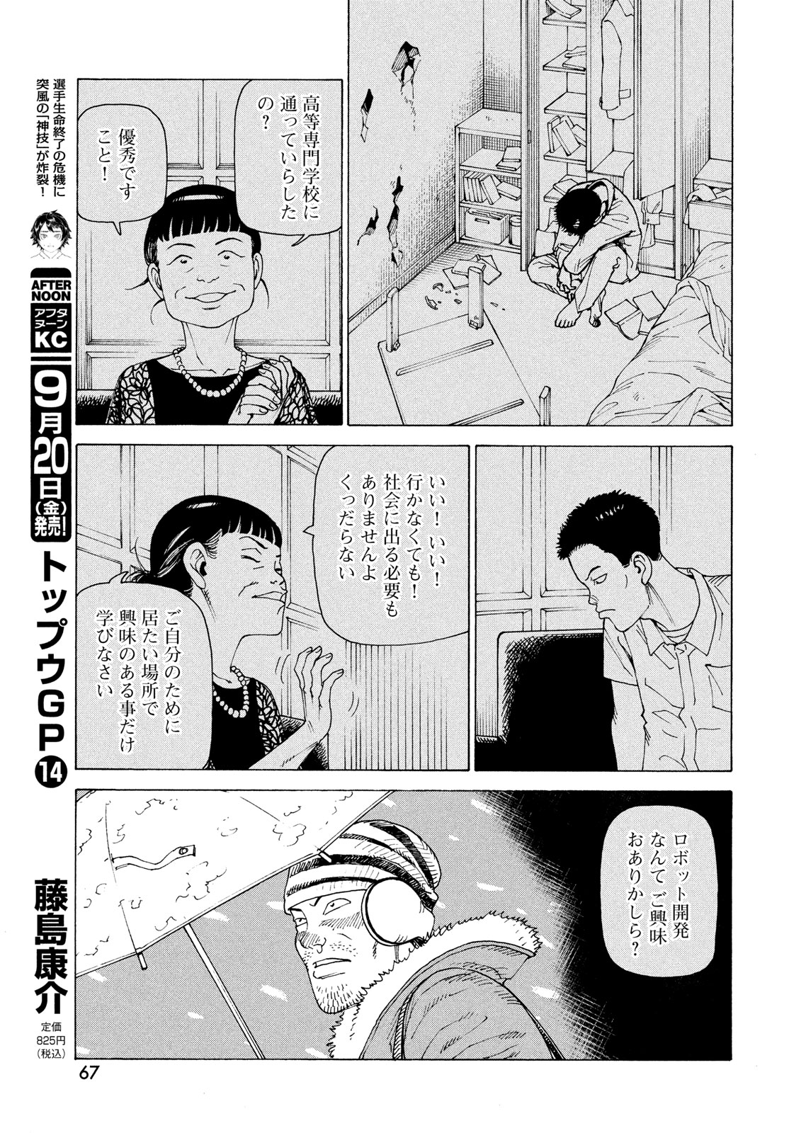 TENGOKU DAIMAKYOU - raw - Chapter 66 - https://jpdd.ccdd.to/JPDD/tengokudaimakyou/660000/2fw4acnbeux.jpg
