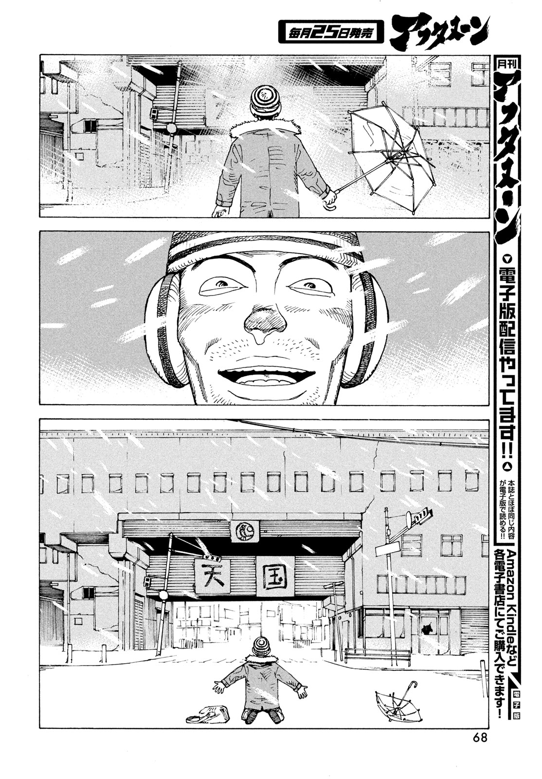 TENGOKU DAIMAKYOU - raw - Chapter 66 - https://jpdd.ccdd.to/JPDD/tengokudaimakyou/660000/a2jhzkpvfj3.jpg