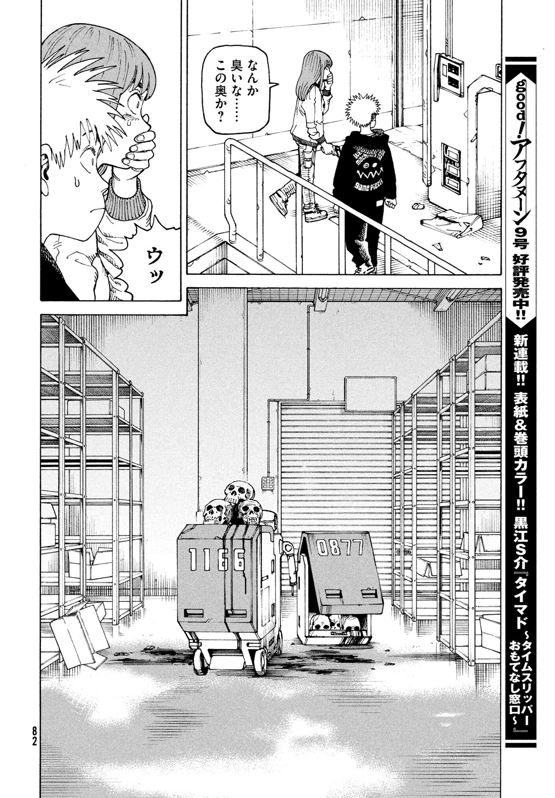 TENGOKU DAIMAKYOU - raw - Chapter 66 - https://jpdd.ccdd.to/JPDD/tengokudaimakyou/660000/cln5tgfebve.jpg