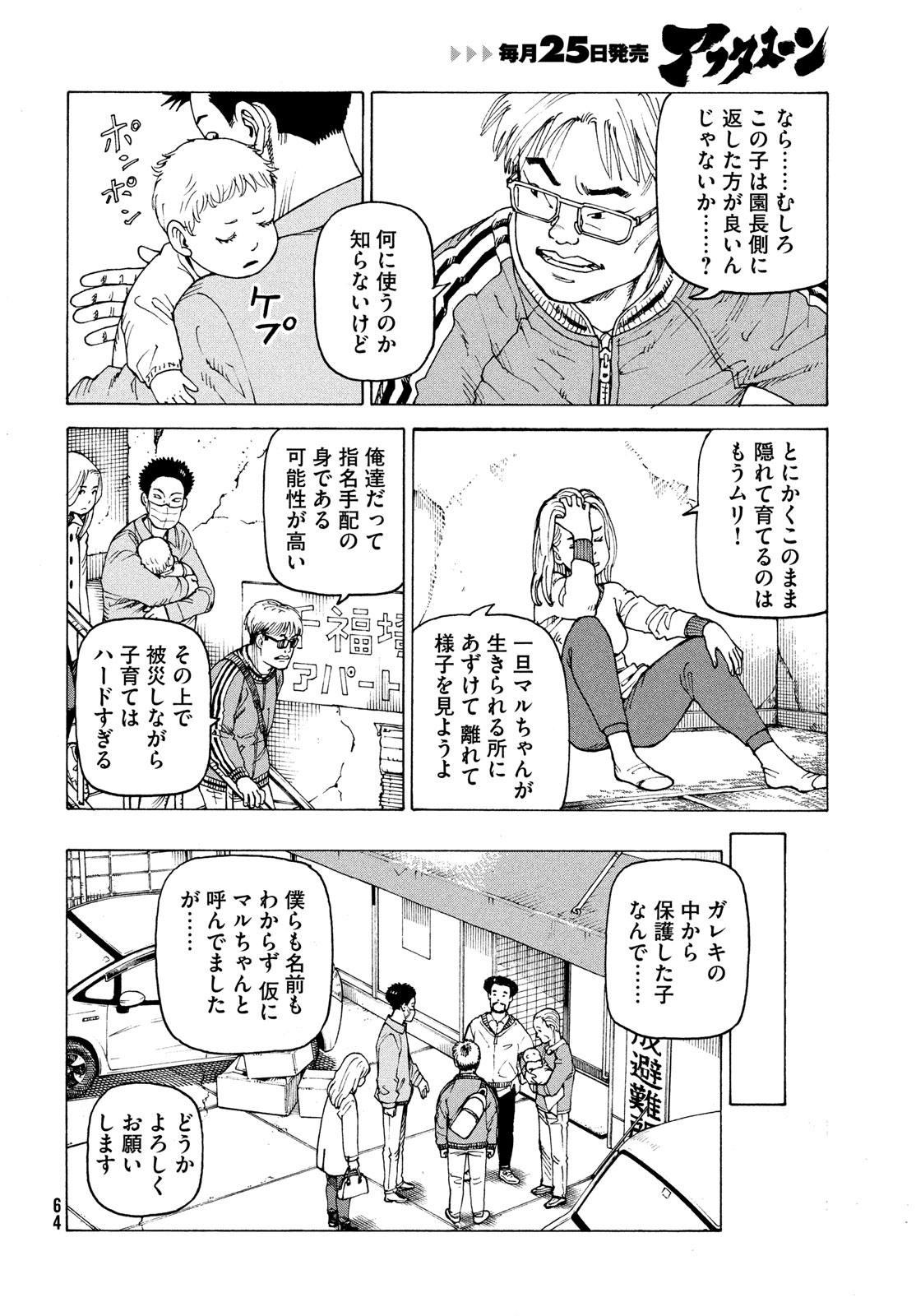 TENGOKU DAIMAKYOU - raw - Chapter 66 - https://jpdd.ccdd.to/JPDD/tengokudaimakyou/660000/ddfoxjhgvep.jpg