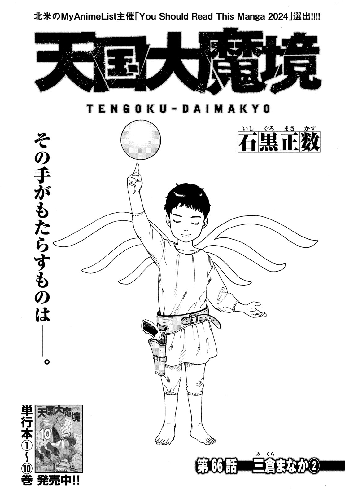 TENGOKU DAIMAKYOU - raw - Chapter 66 - https://jpdd.ccdd.to/JPDD/tengokudaimakyou/660000/gkpaepfisrc.jpg