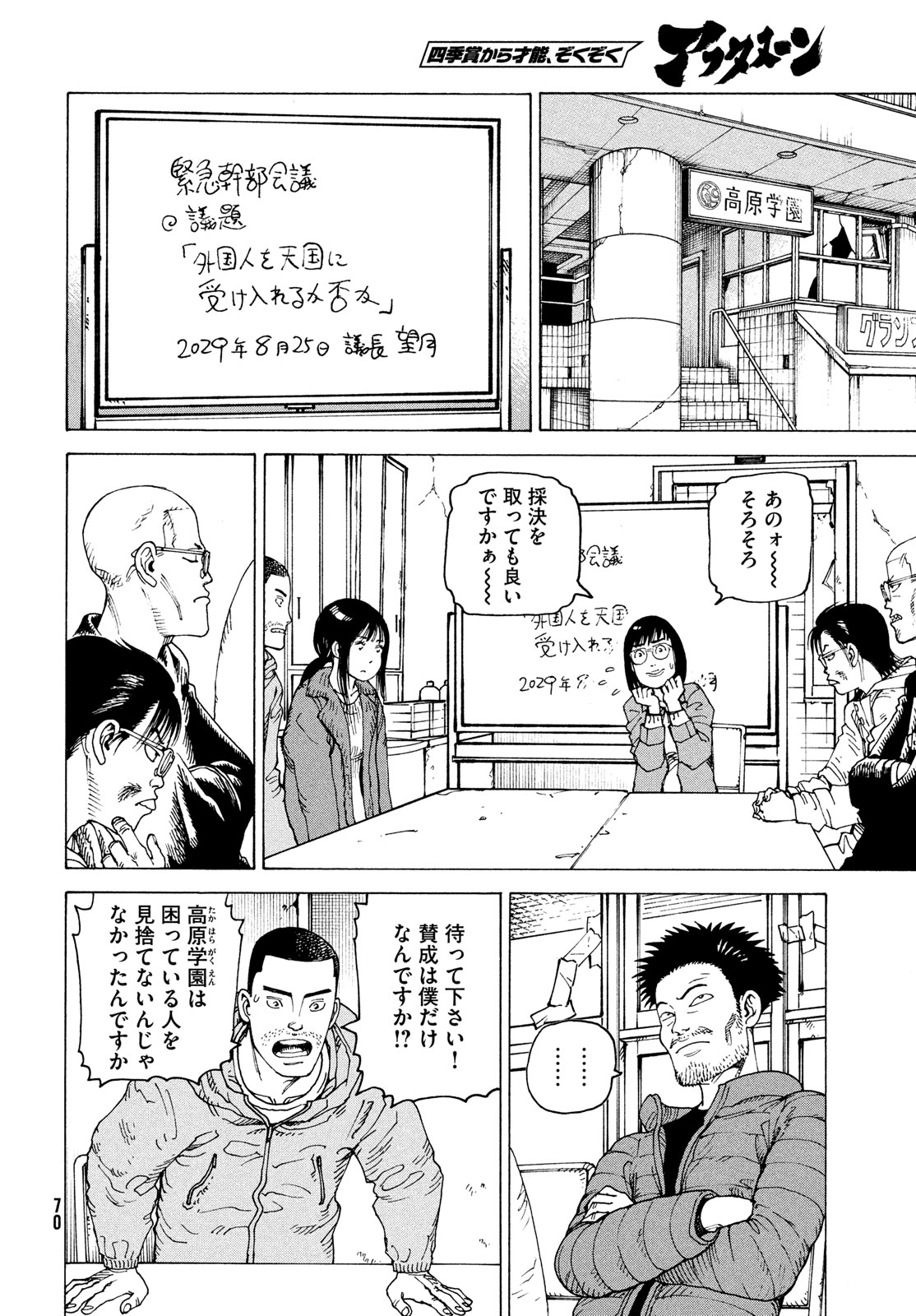 TENGOKU DAIMAKYOU - raw - Chapter 66 - https://jpdd.ccdd.to/JPDD/tengokudaimakyou/660000/ix2mvqfihs2.jpg