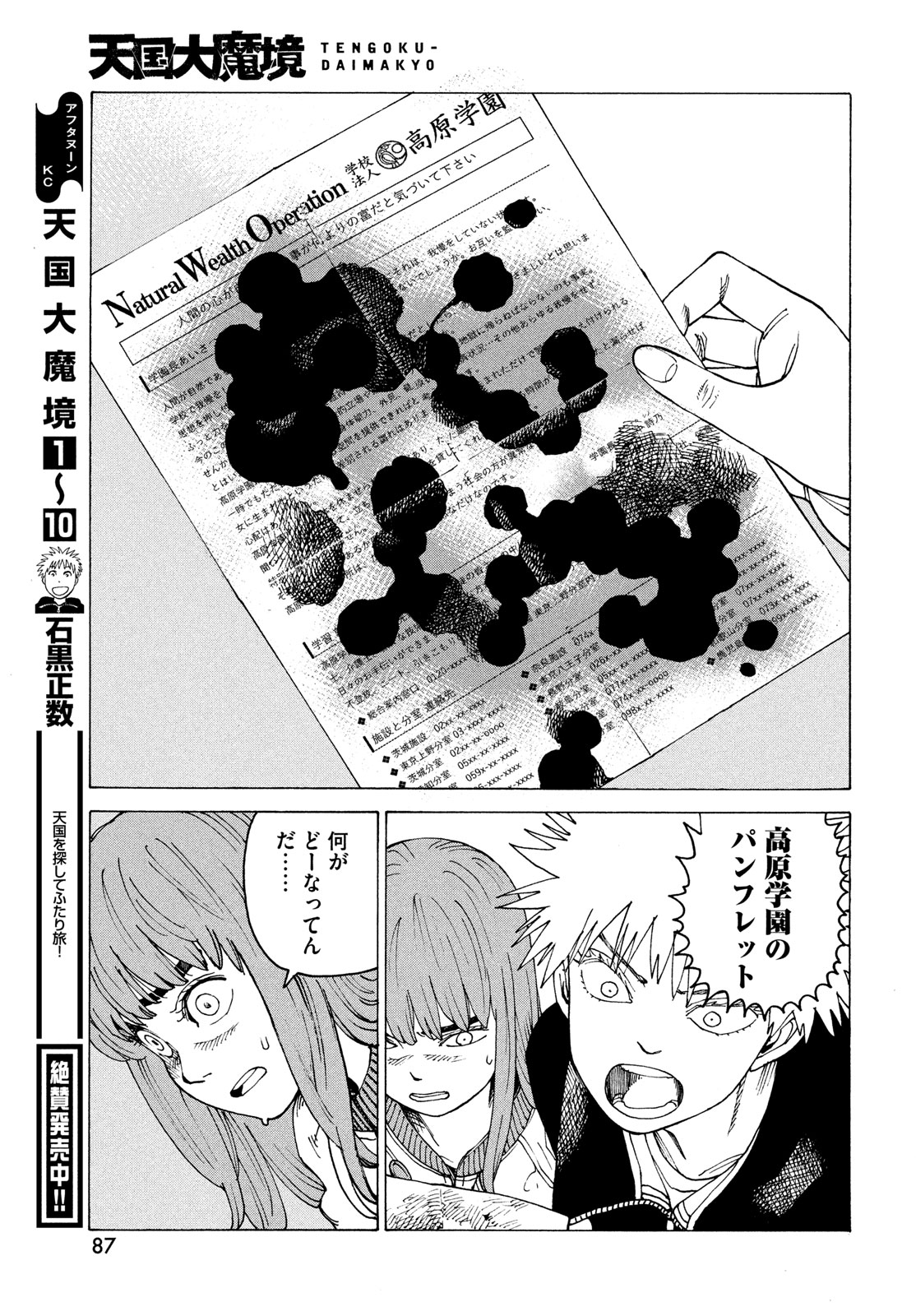 TENGOKU DAIMAKYOU - raw - Chapter 66 - https://jpdd.ccdd.to/JPDD/tengokudaimakyou/660000/kjpw0vdmfjw.jpg